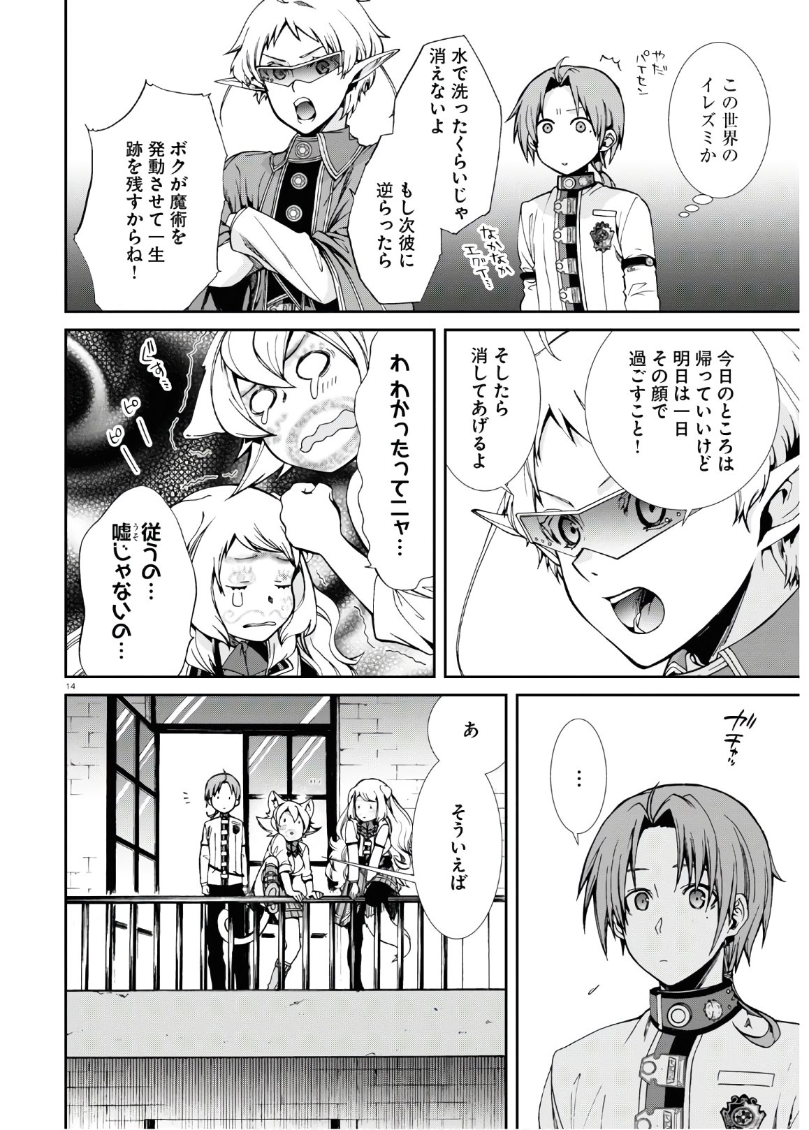 無職転生 異世界行ったら本気だす Chap 61 - Next Chap 62