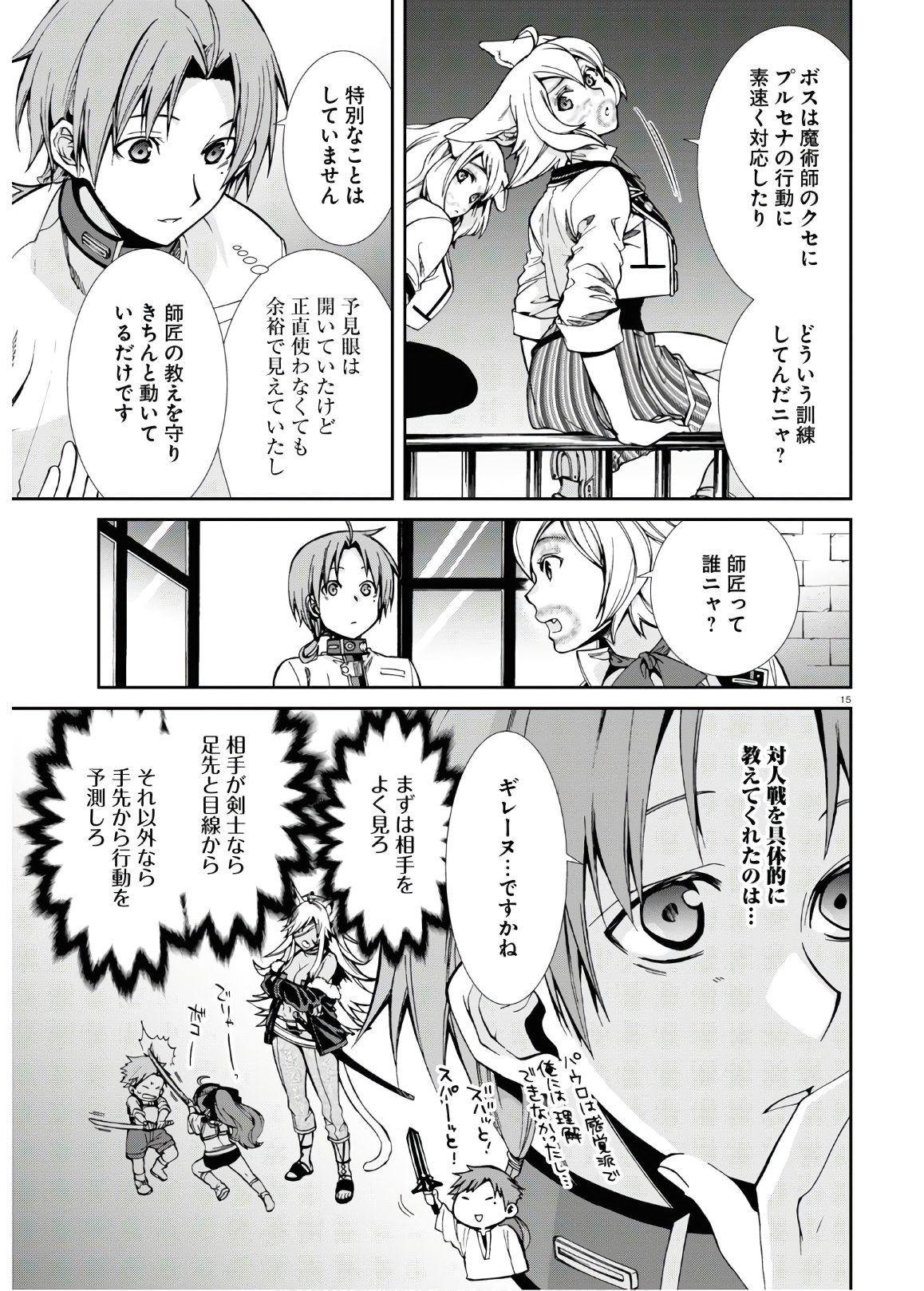 無職転生 異世界行ったら本気だす Chap 61 - Next Chap 62