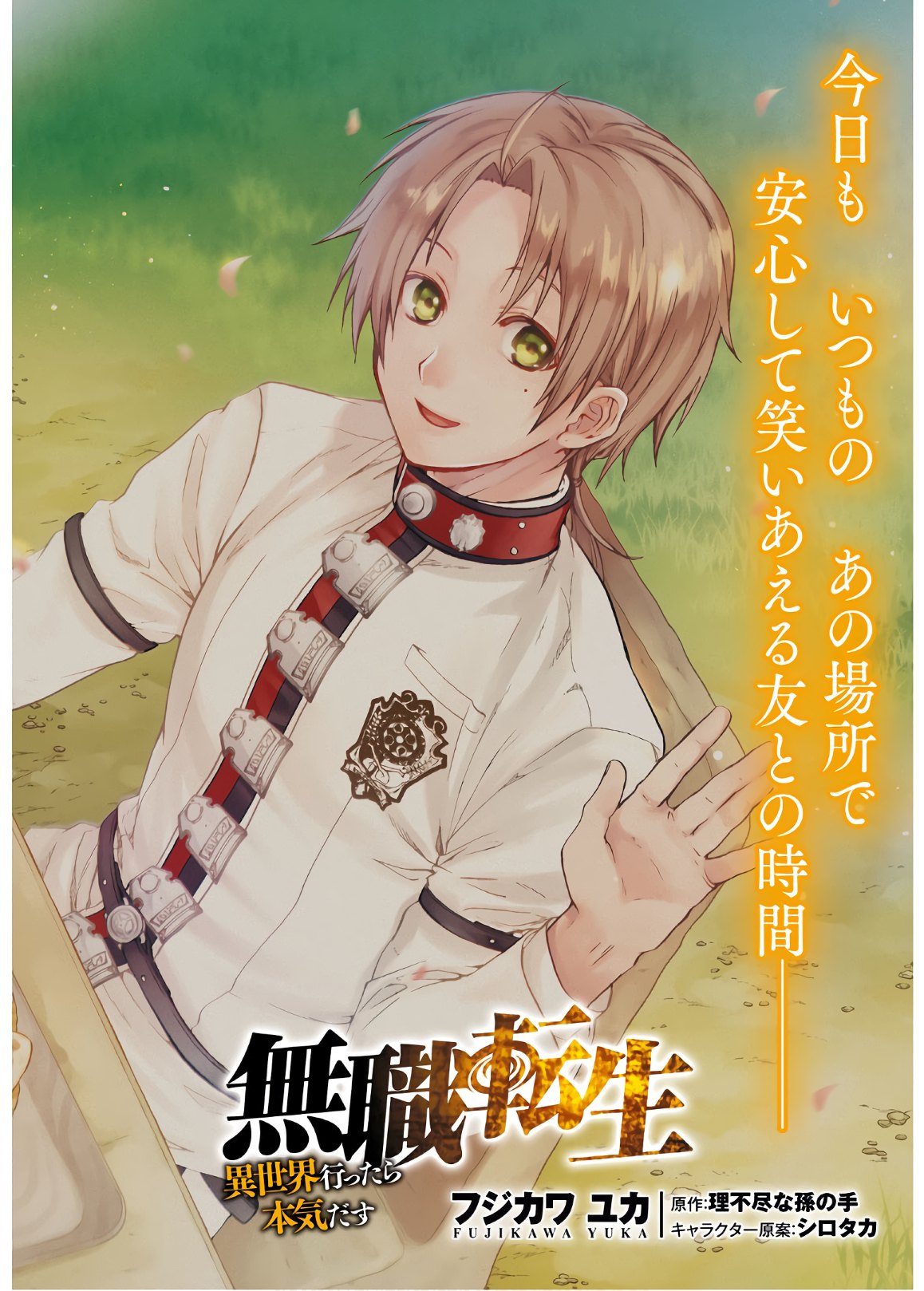 無職転生 異世界行ったら本気だす Chap 61 - Next Chap 62