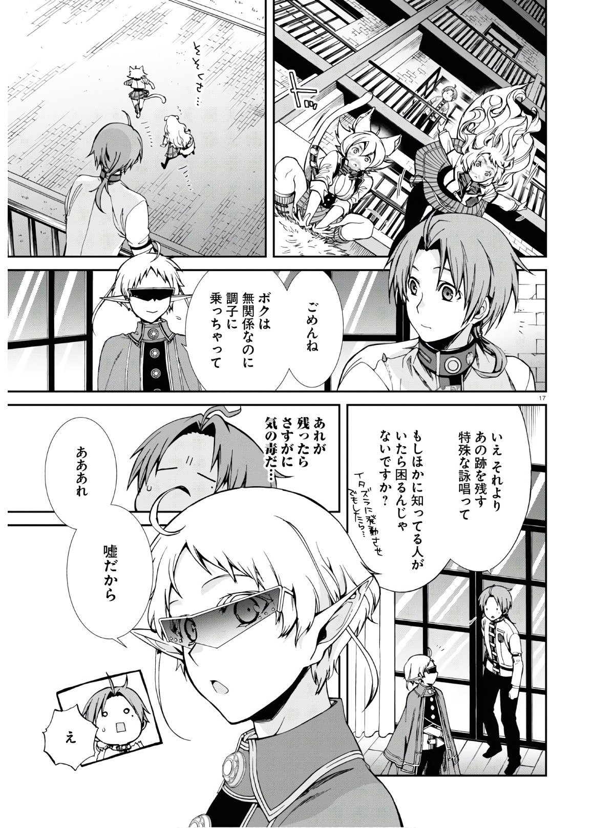 無職転生 異世界行ったら本気だす Chap 61 - Next Chap 62