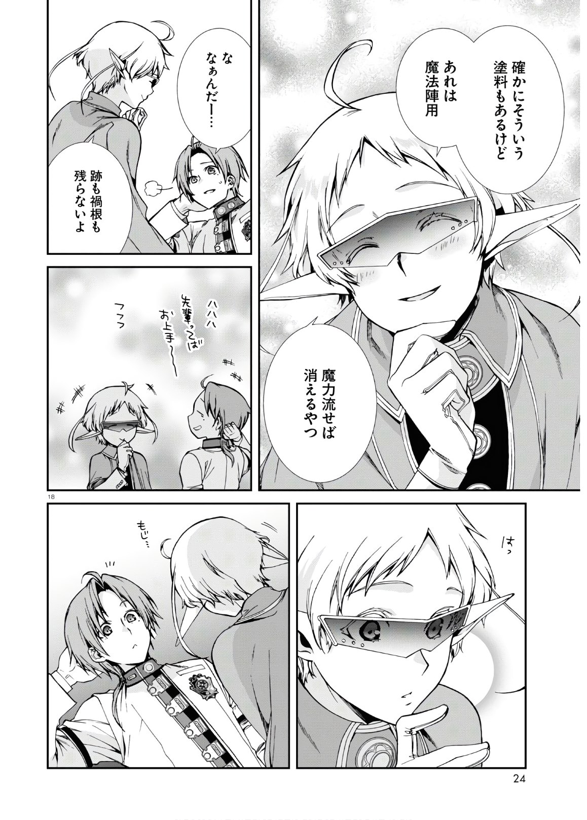 無職転生 異世界行ったら本気だす Chap 61 - Next Chap 62