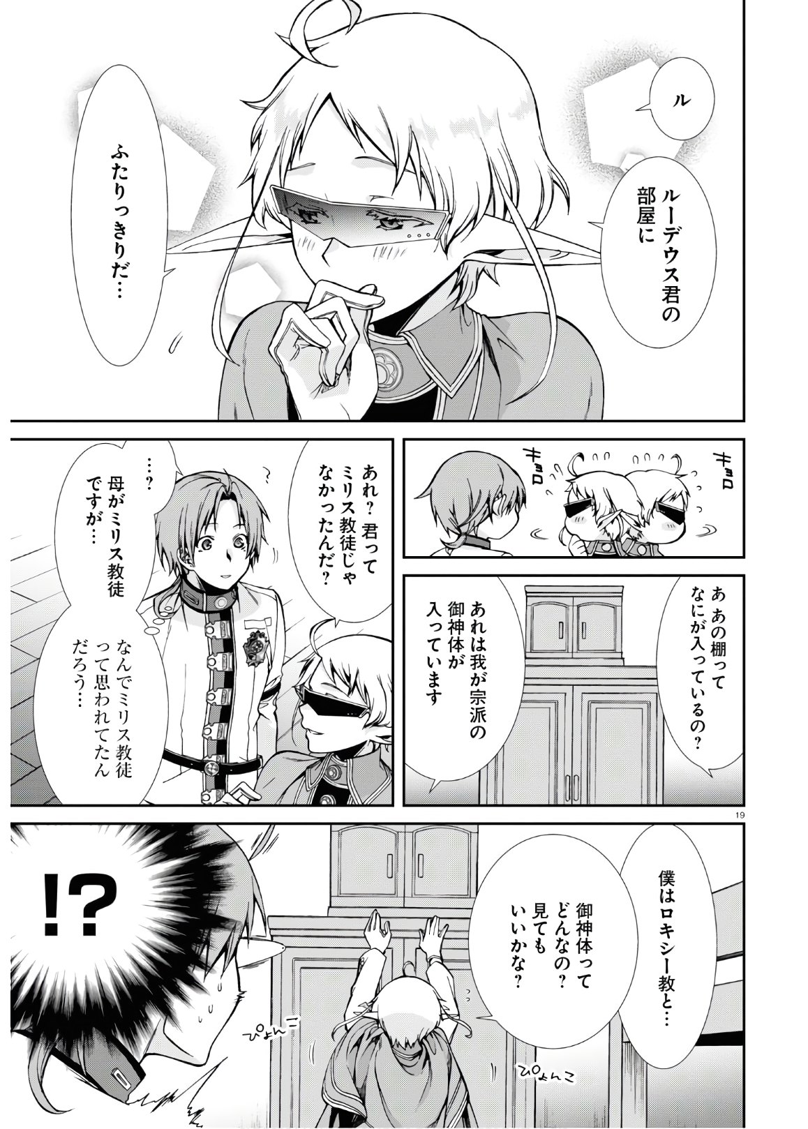 無職転生 異世界行ったら本気だす Chap 61 - Next Chap 62