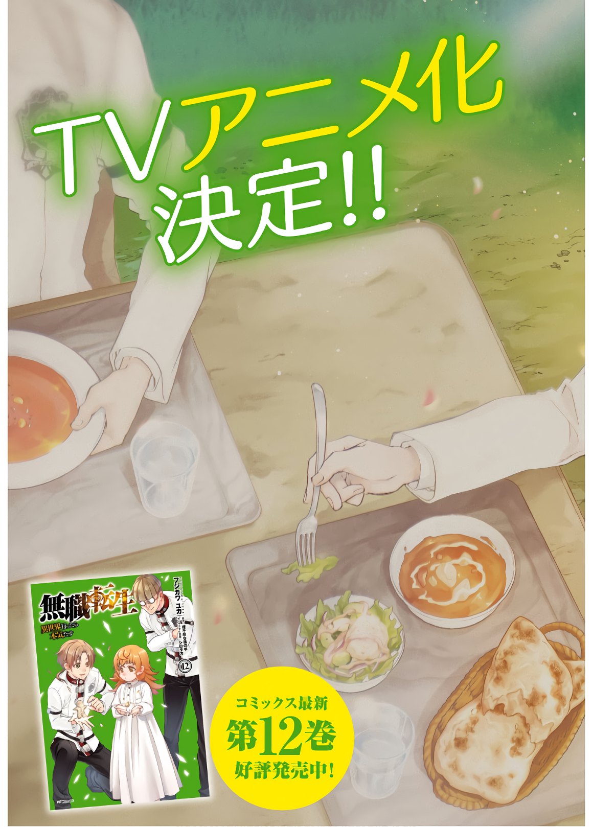 無職転生 異世界行ったら本気だす Chap 61 - Next Chap 62