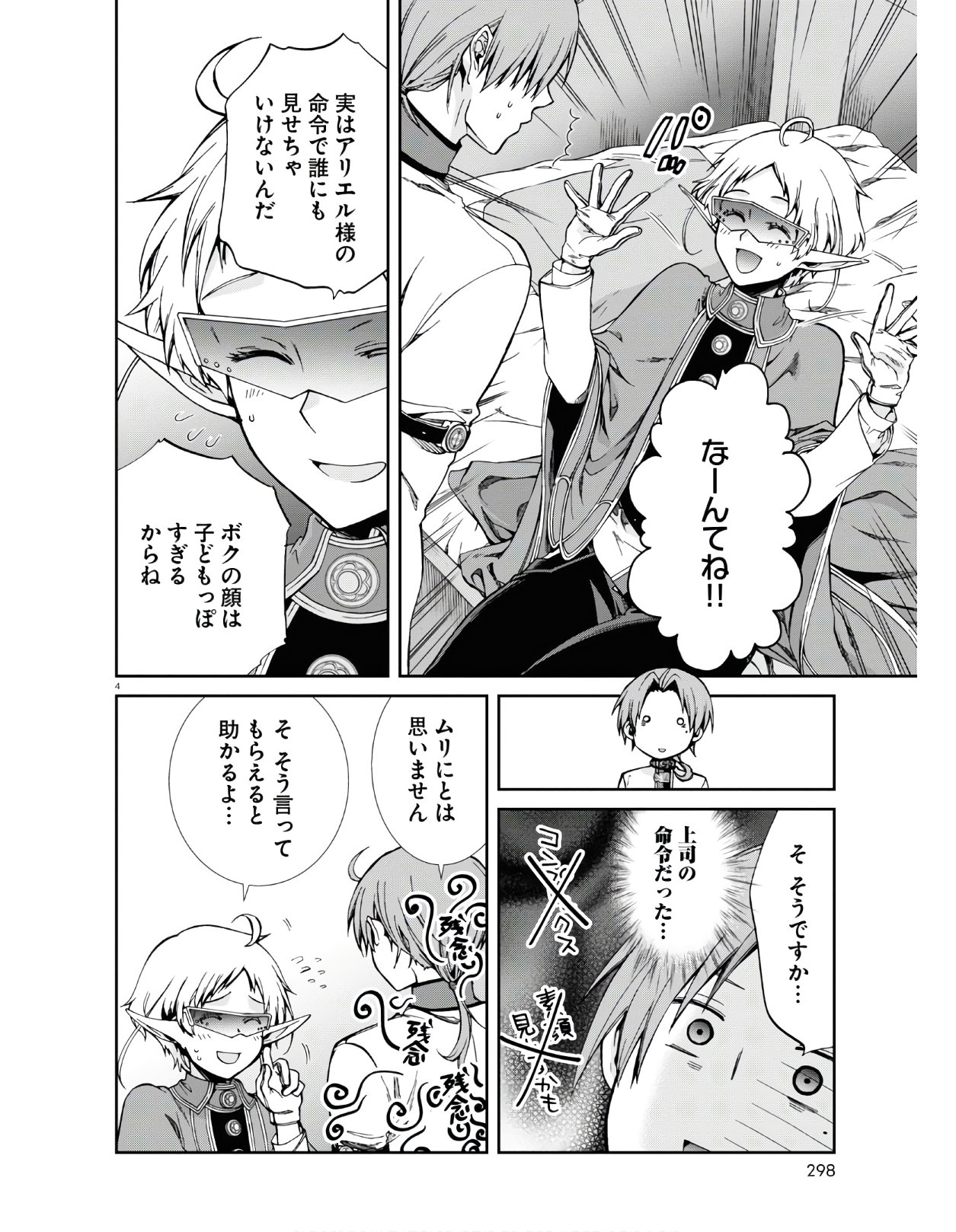 無職転生 異世界行ったら本気だす Chap 62 - Next Chap 63
