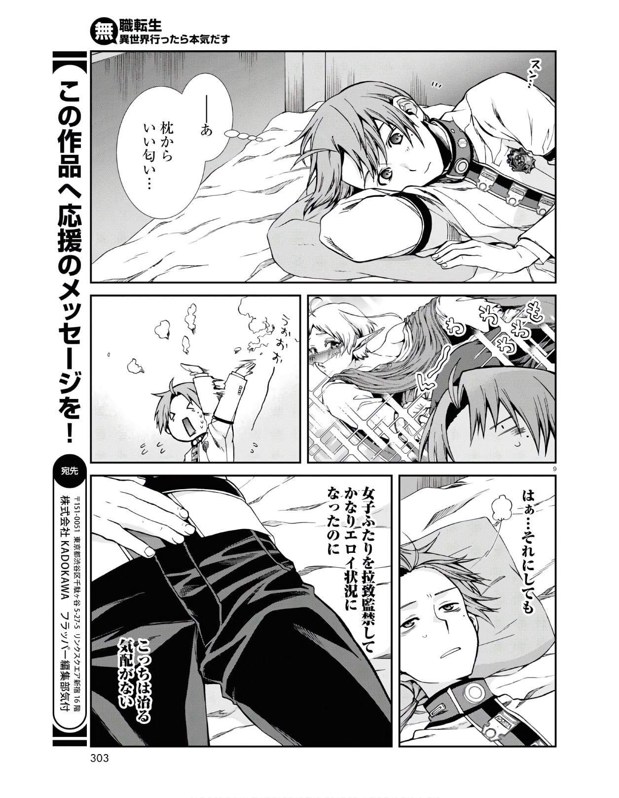 無職転生 異世界行ったら本気だす Chap 62 - Next Chap 63