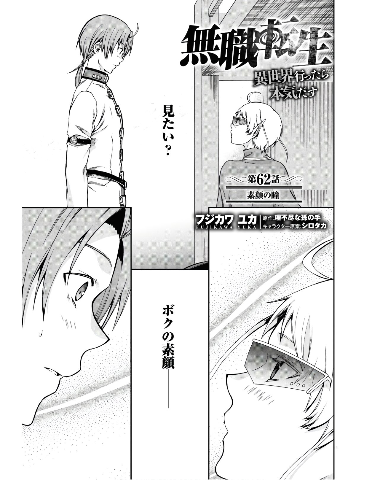 無職転生 異世界行ったら本気だす Chap 62 - Next Chap 63