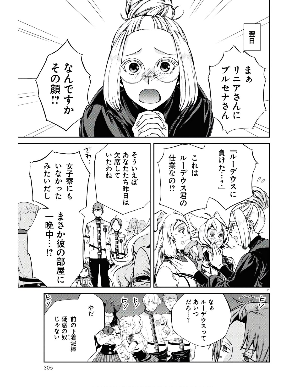 無職転生 異世界行ったら本気だす Chap 62 - Next Chap 63