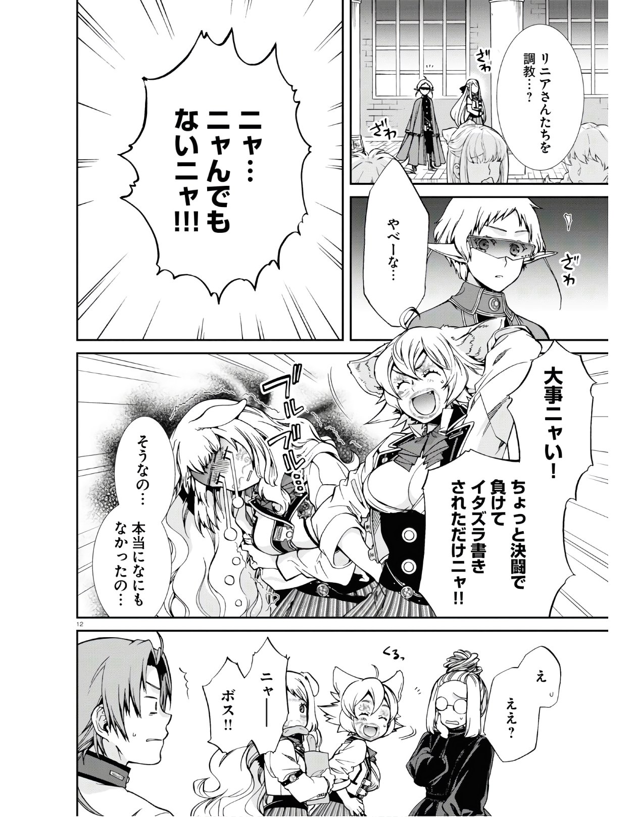 無職転生 異世界行ったら本気だす Chap 62 - Next Chap 63