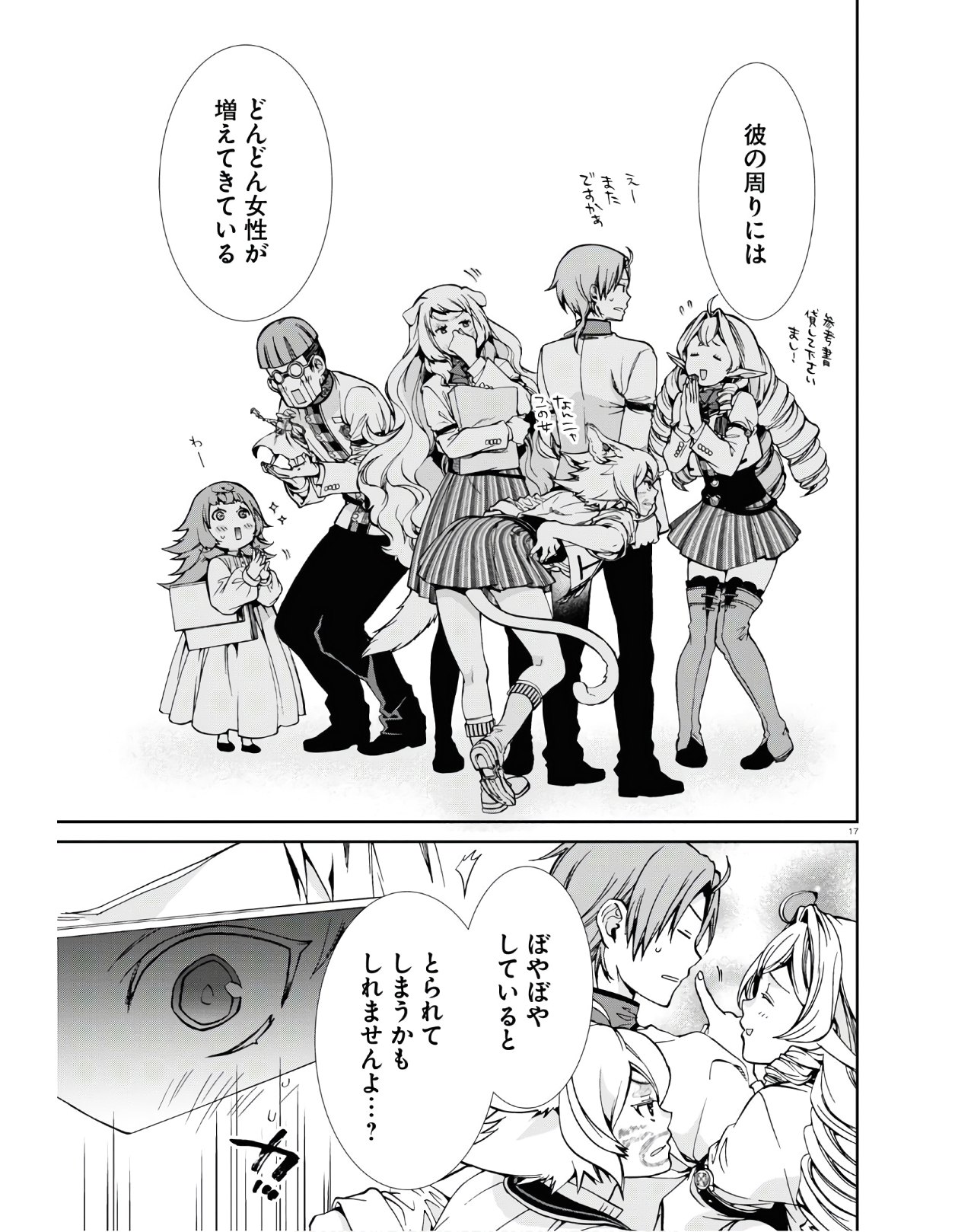 無職転生 異世界行ったら本気だす Chap 62 - Next Chap 63