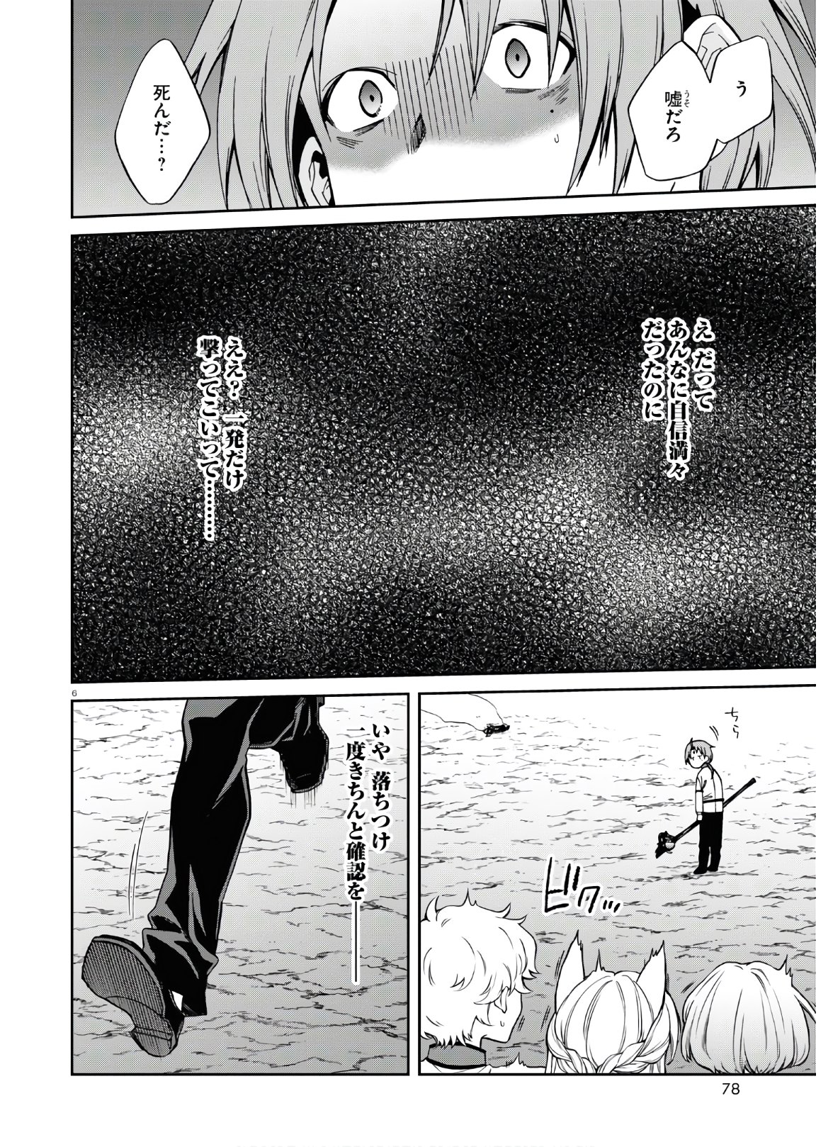 無職転生 異世界行ったら本気だす Chap 67 - Next Chap 68