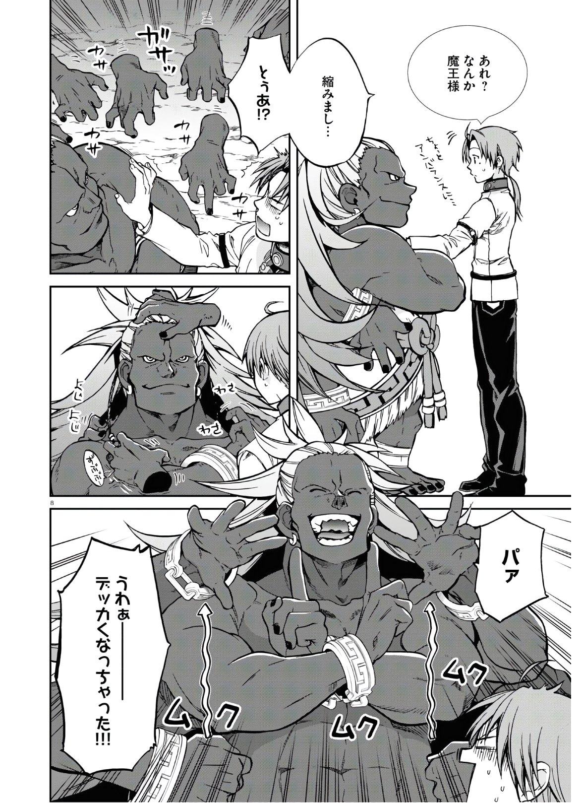 無職転生 異世界行ったら本気だす Chap 67 - Next Chap 68