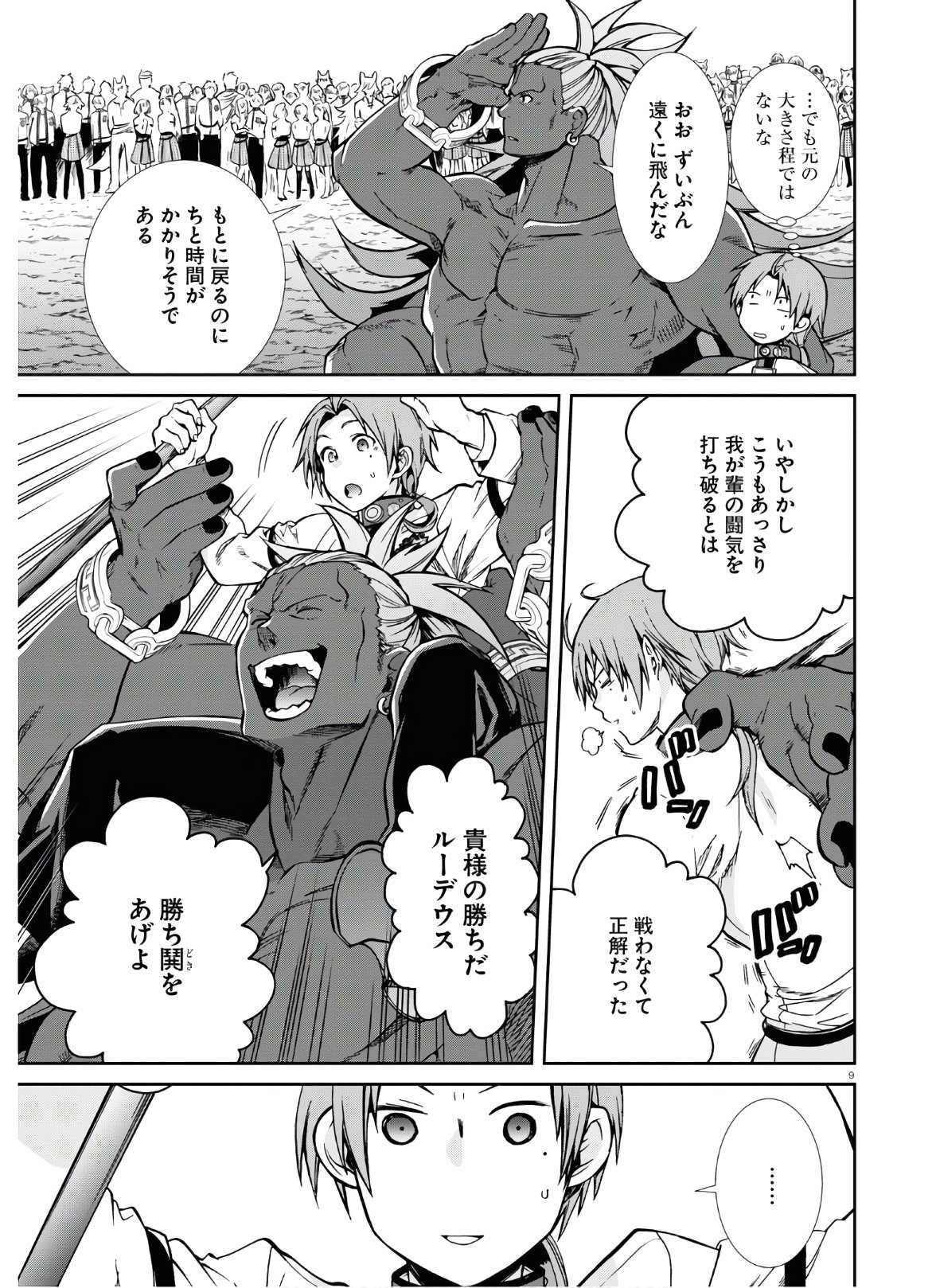 無職転生 異世界行ったら本気だす Chap 67 - Next Chap 68