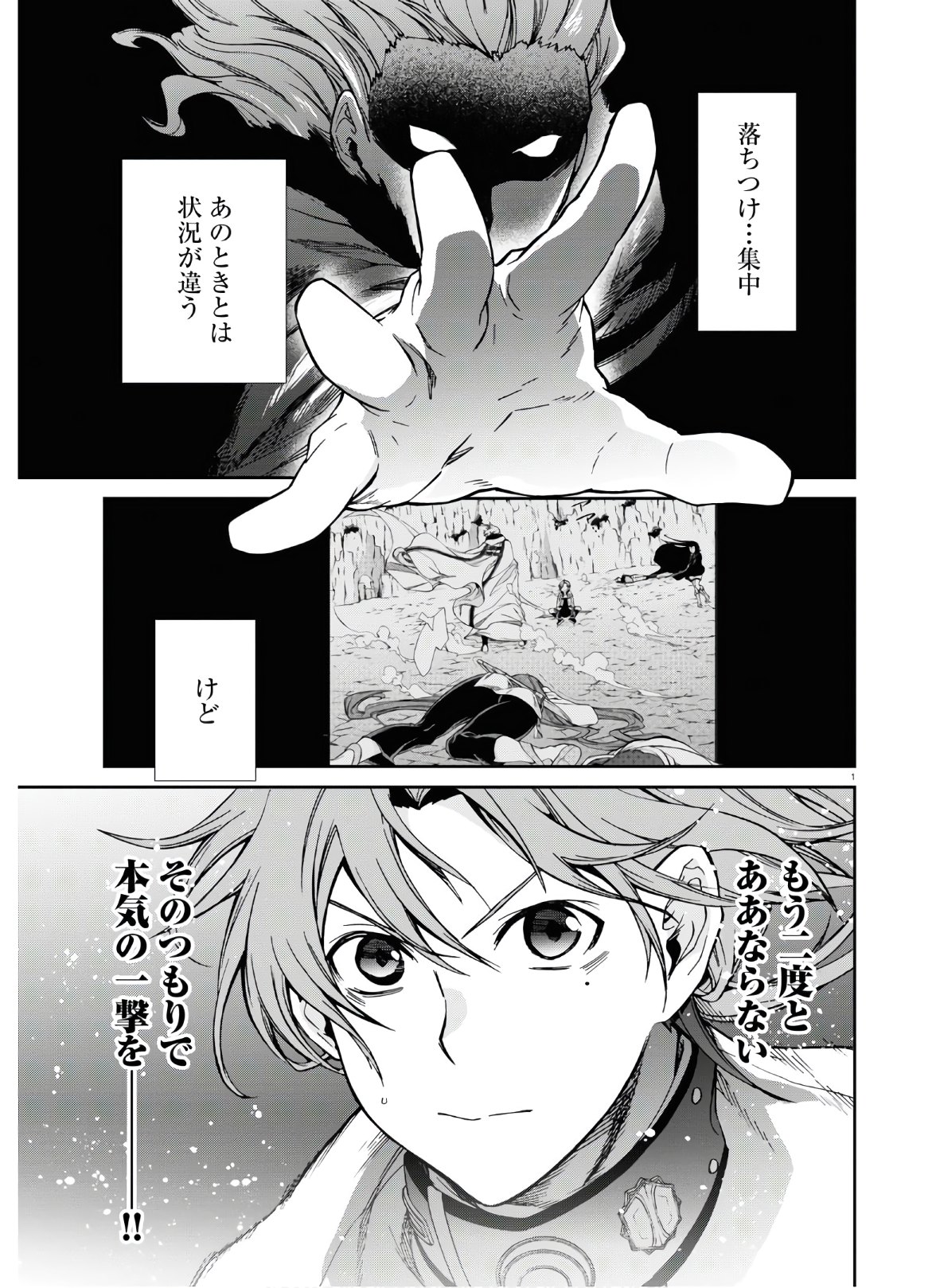 無職転生 異世界行ったら本気だす Chap 67 - Next Chap 68