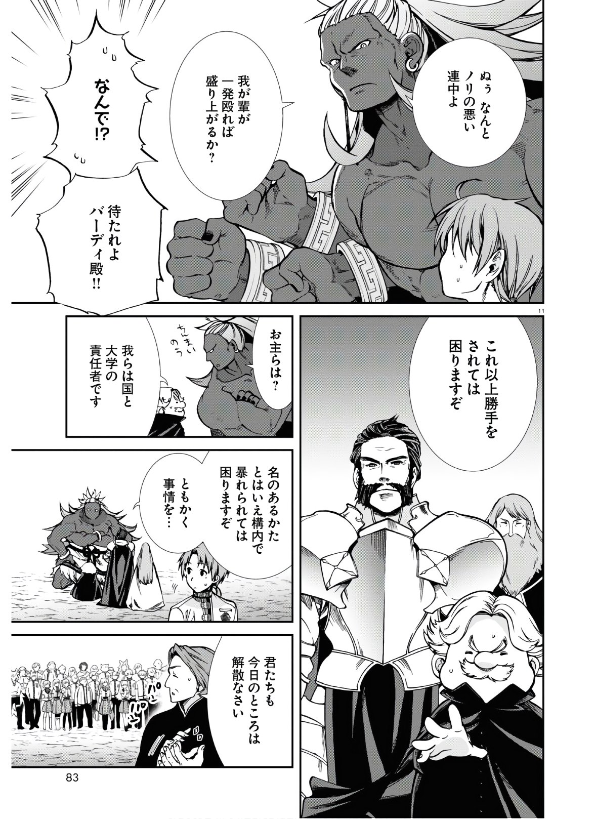 無職転生 異世界行ったら本気だす Chap 67 - Next Chap 68