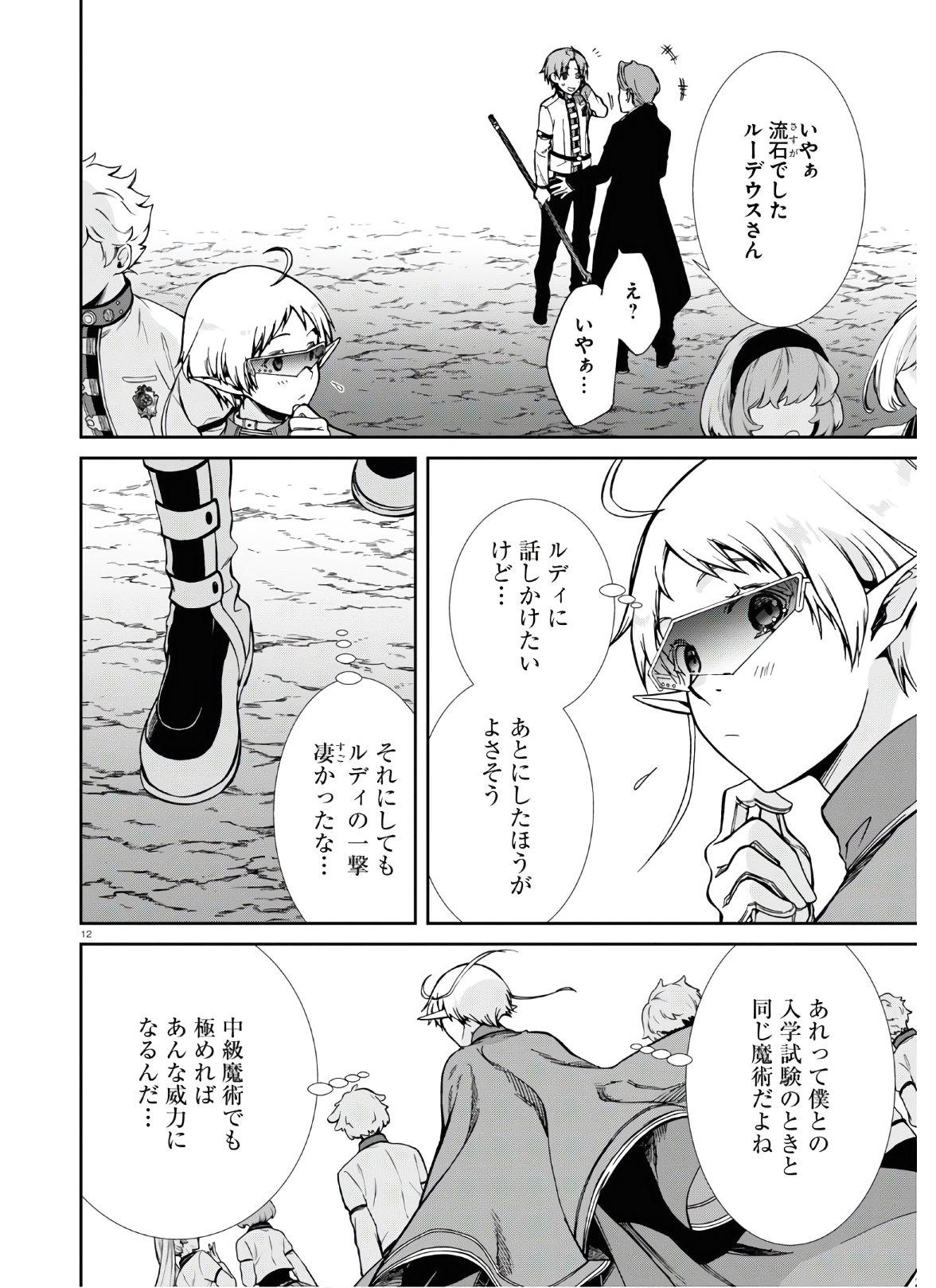 無職転生 異世界行ったら本気だす Chap 67 - Next Chap 68