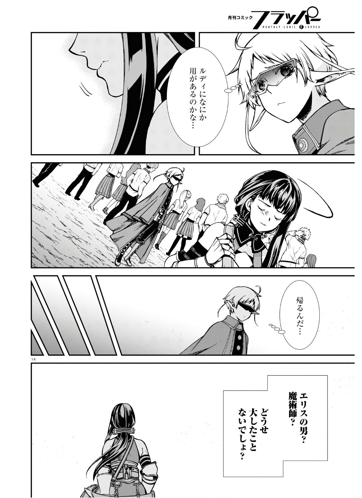 無職転生 異世界行ったら本気だす Chap 67 - Next Chap 68