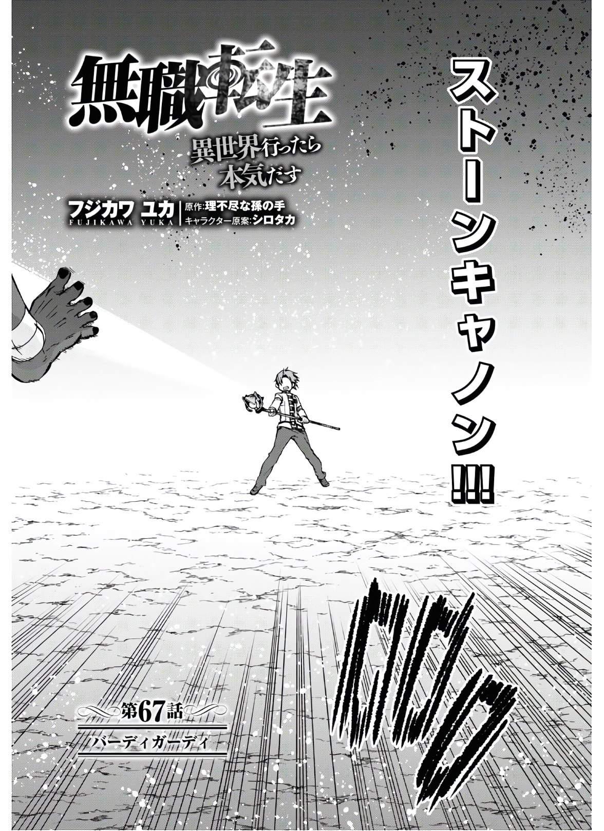 無職転生 異世界行ったら本気だす Chap 67 - Next Chap 68