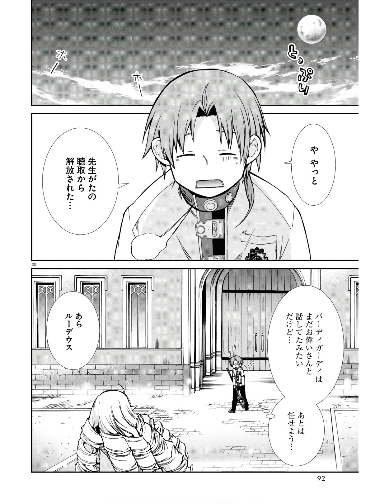 無職転生 異世界行ったら本気だす Chap 67 - Next Chap 68
