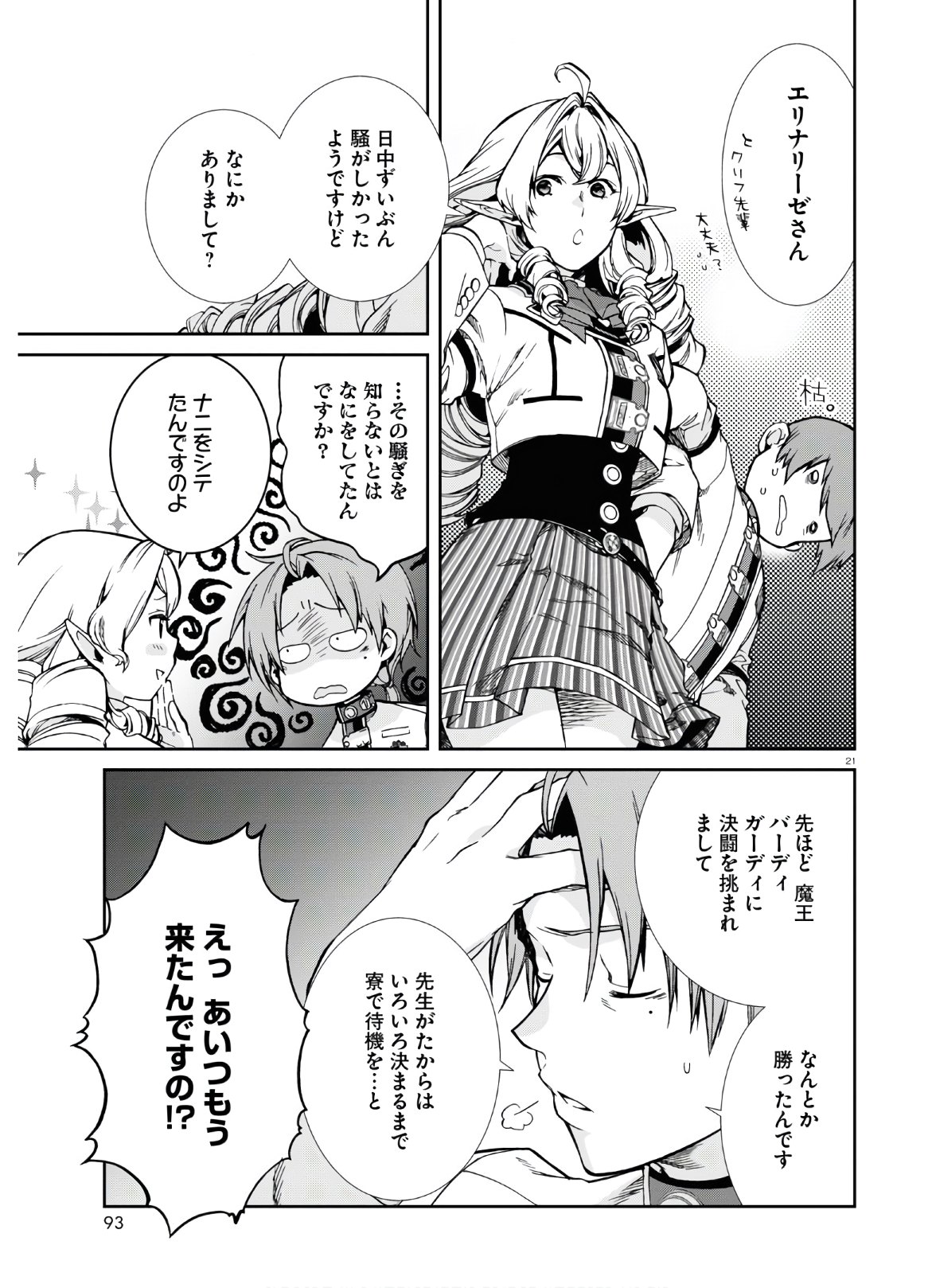無職転生 異世界行ったら本気だす Chap 67 - Next Chap 68
