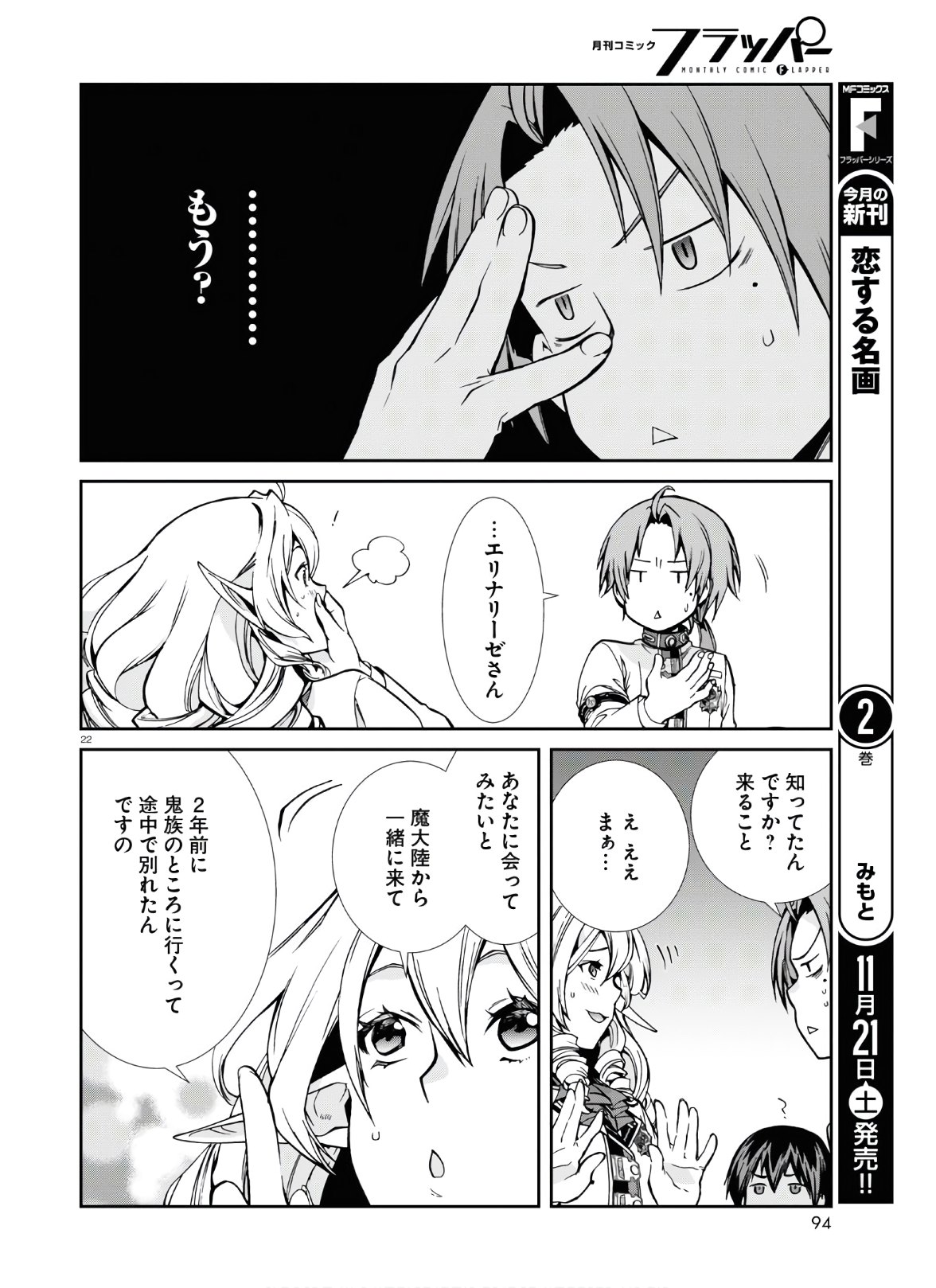 無職転生 異世界行ったら本気だす Chap 67 - Next Chap 68