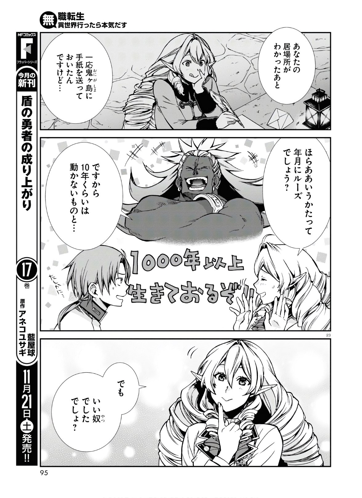 無職転生 異世界行ったら本気だす Chap 67 - Next Chap 68