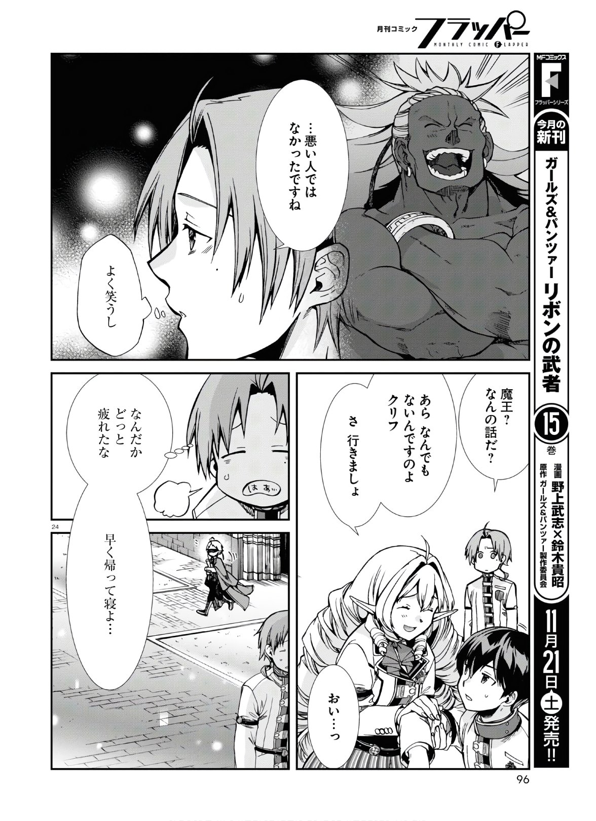 無職転生 異世界行ったら本気だす Chap 67 - Next Chap 68