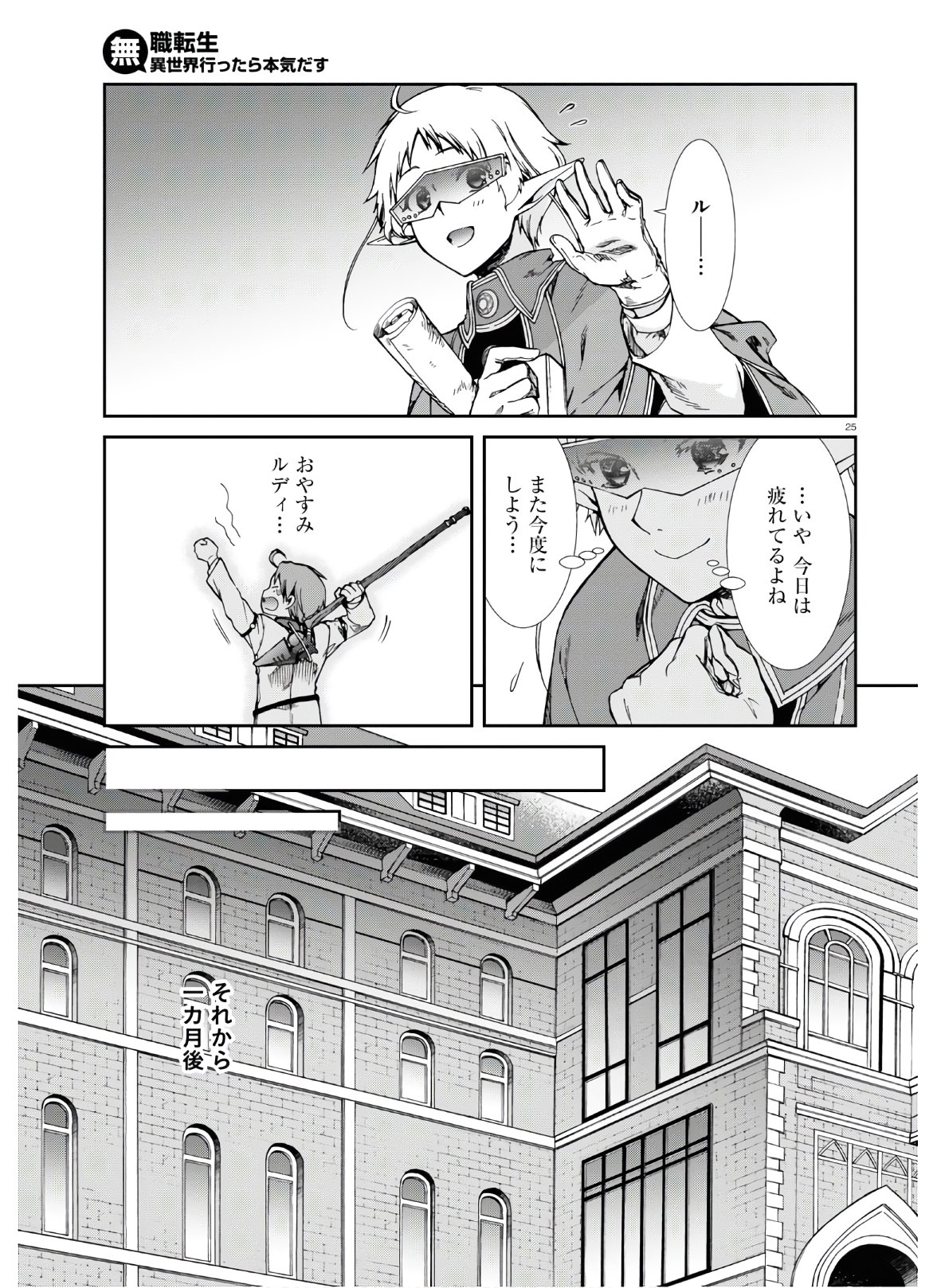 無職転生 異世界行ったら本気だす Chap 67 - Next Chap 68