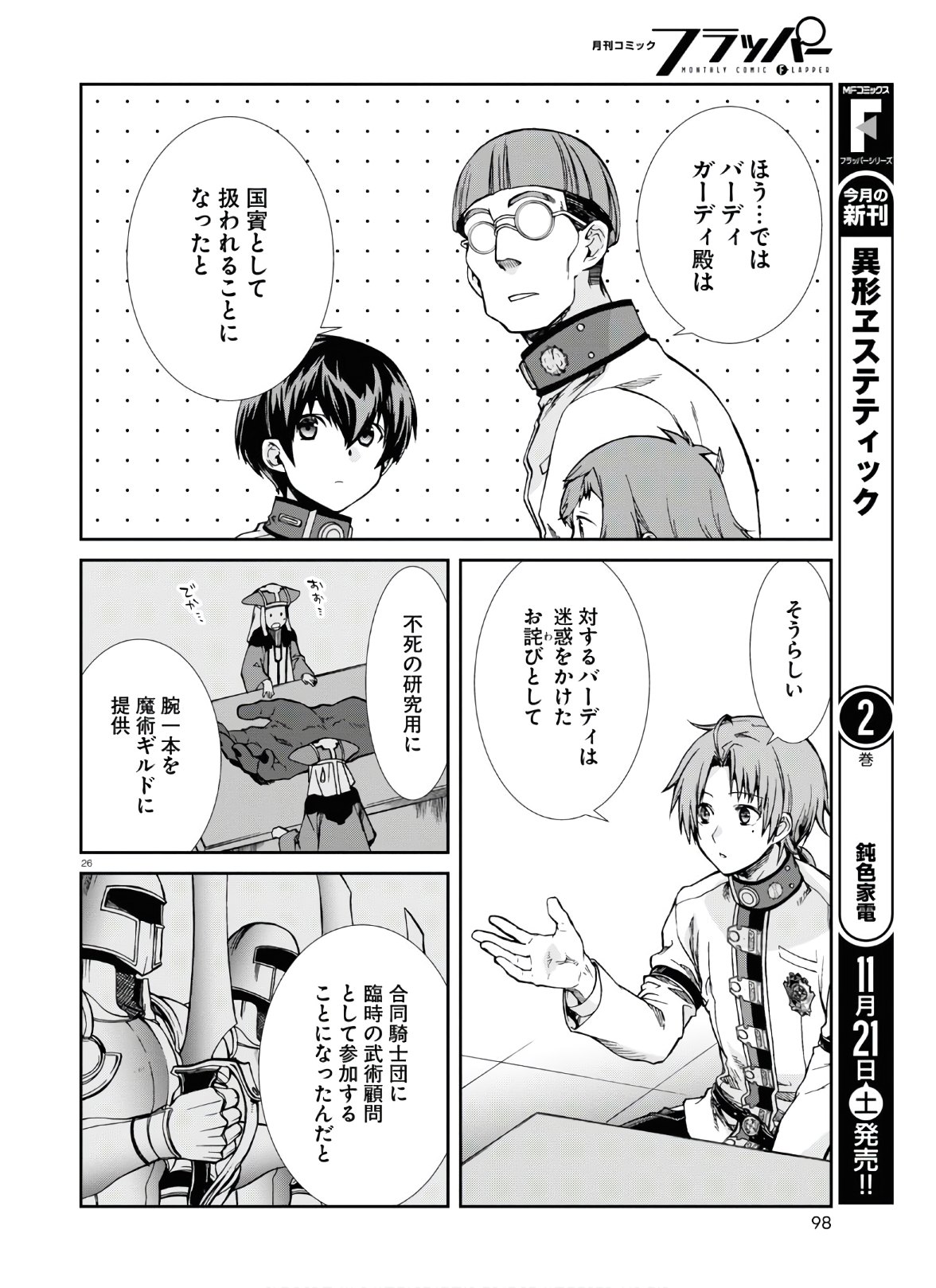 無職転生 異世界行ったら本気だす Chap 67 - Next Chap 68