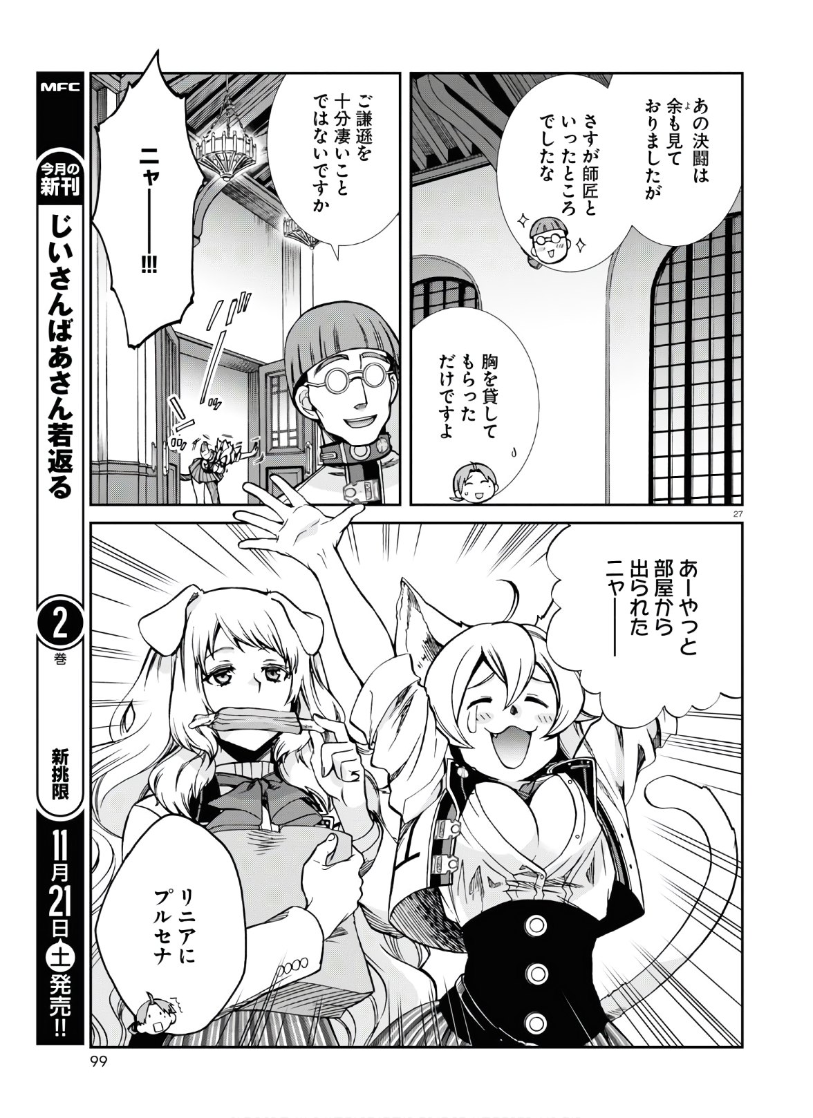 無職転生 異世界行ったら本気だす Chap 67 - Next Chap 68