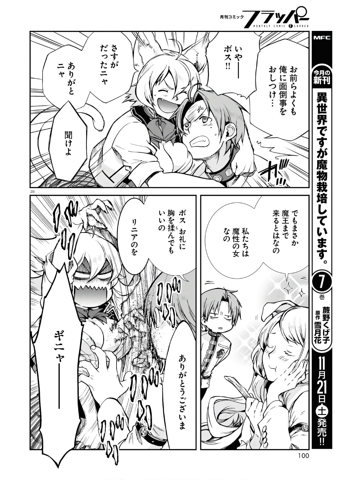 無職転生 異世界行ったら本気だす Chap 67 - Next Chap 68