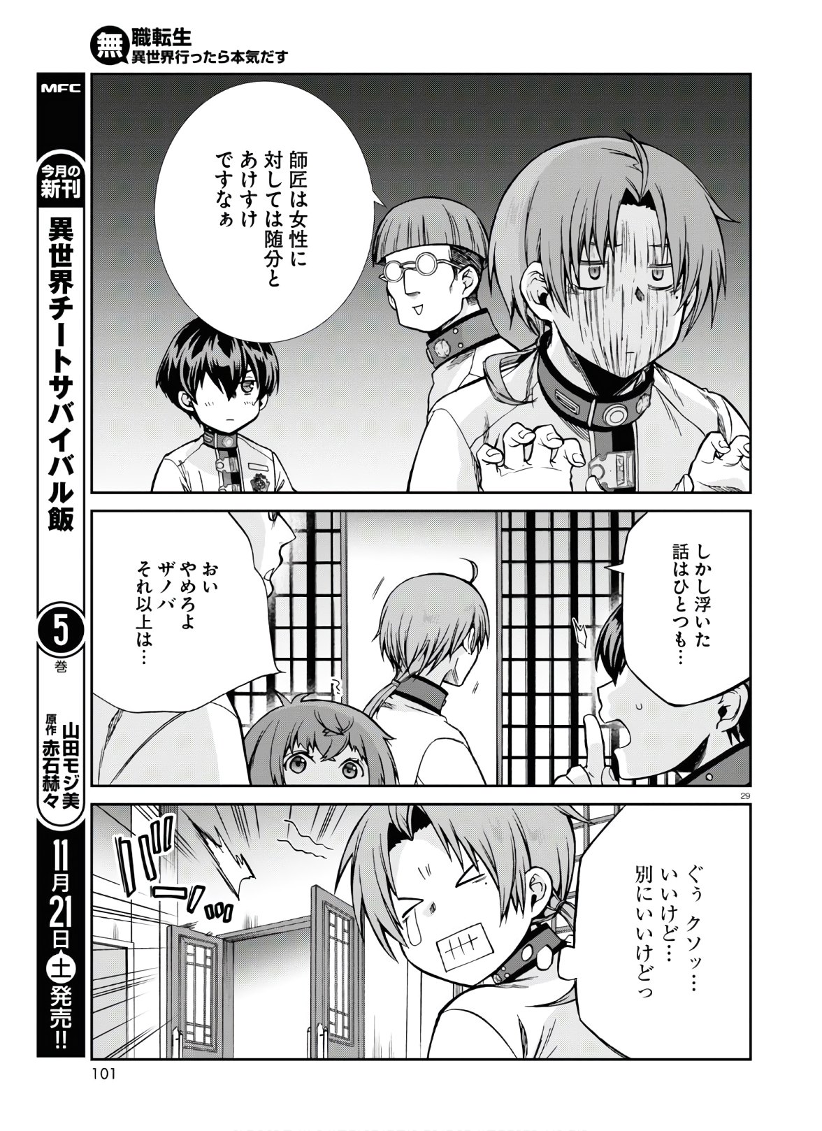 無職転生 異世界行ったら本気だす Chap 67 - Next Chap 68