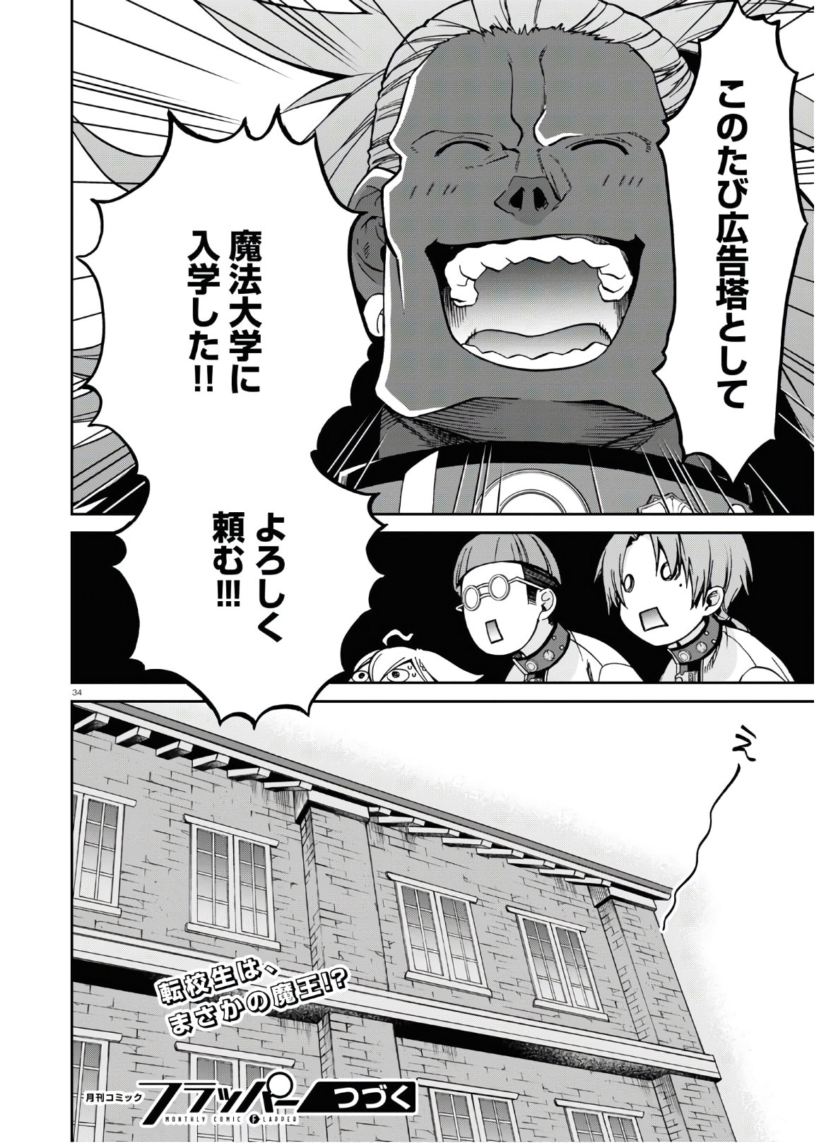無職転生 異世界行ったら本気だす Chap 67 - Next Chap 68