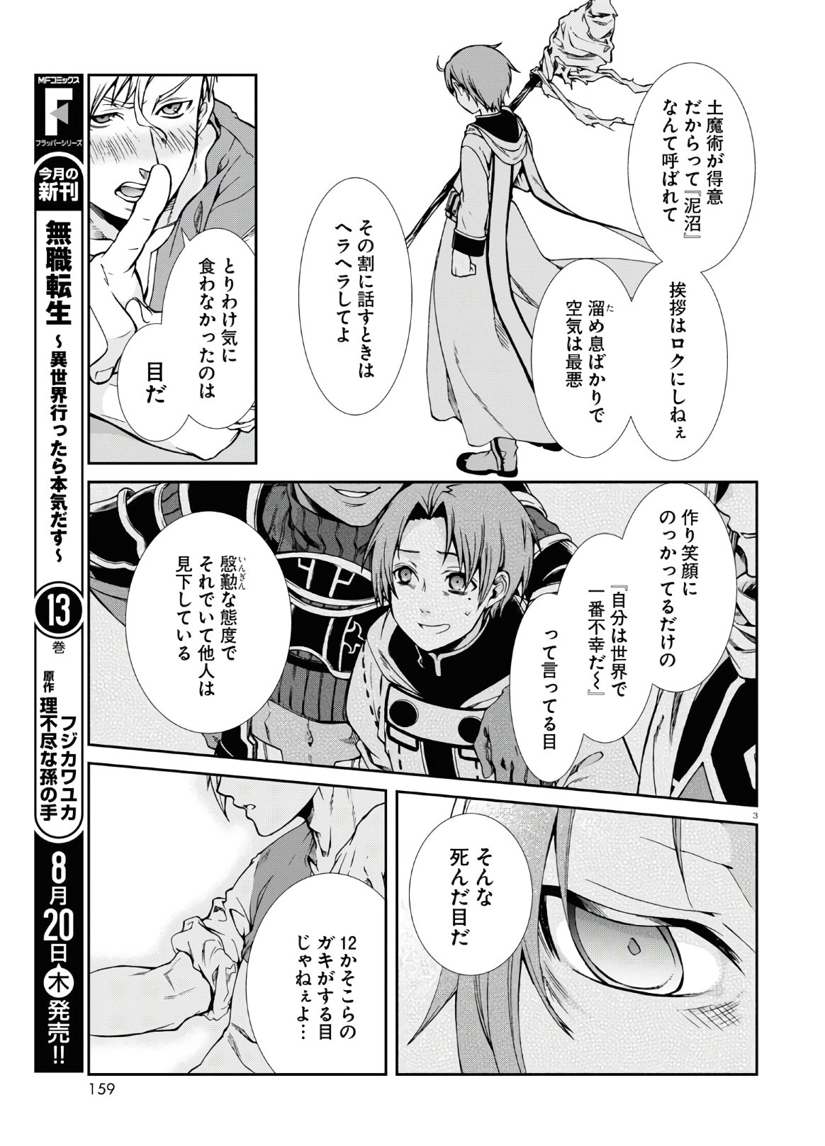 無職転生 異世界行ったら本気だす Chap 64.5 - Next Chap 65.5
