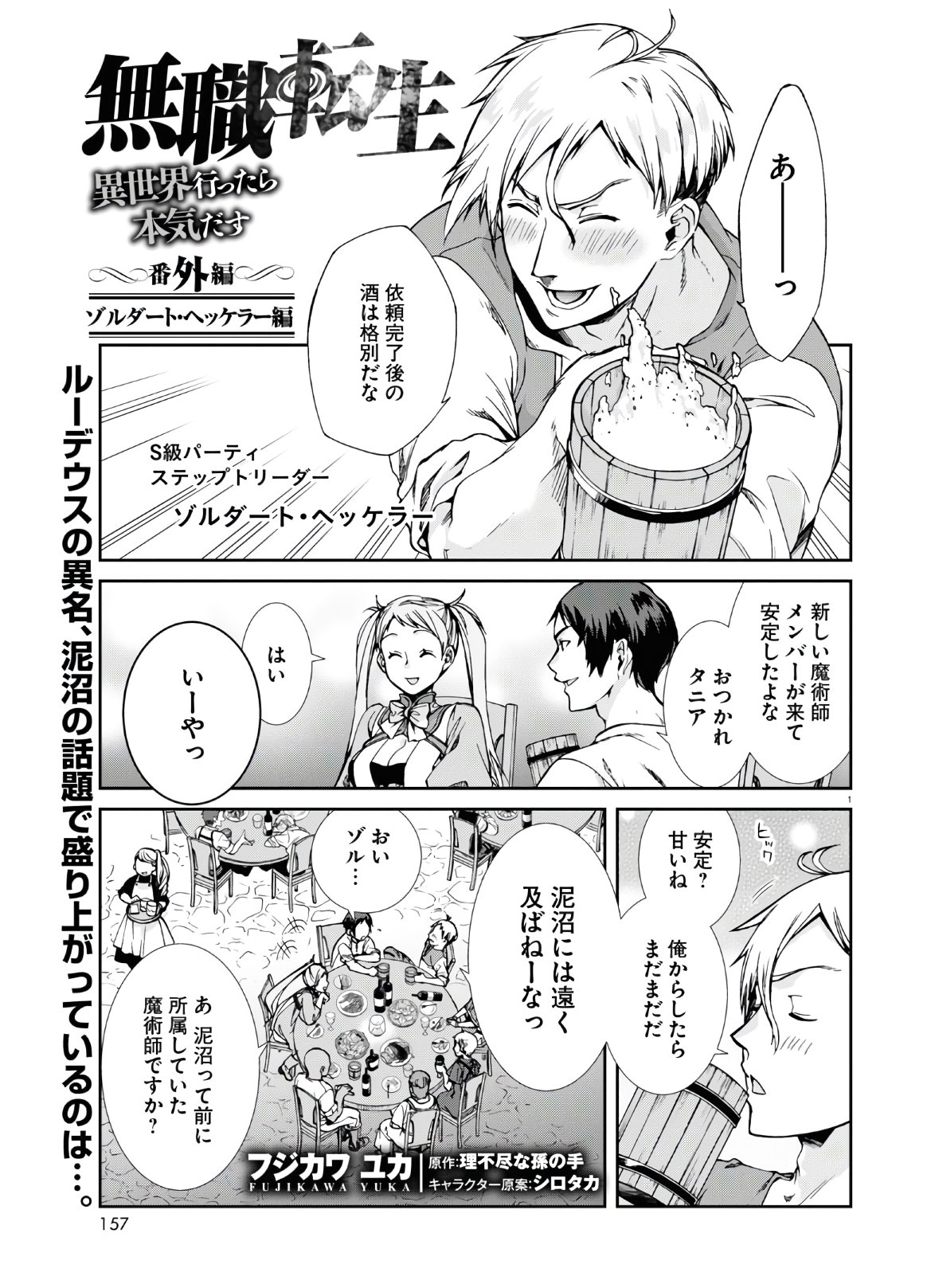 無職転生 異世界行ったら本気だす Chap 64.5 - Next Chap 65.5