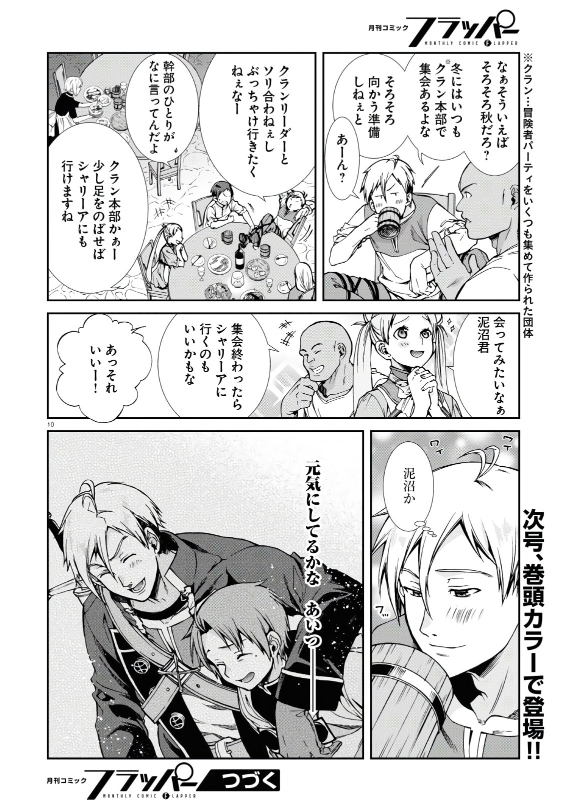 無職転生 異世界行ったら本気だす Chap 64.5 - Next Chap 65.5