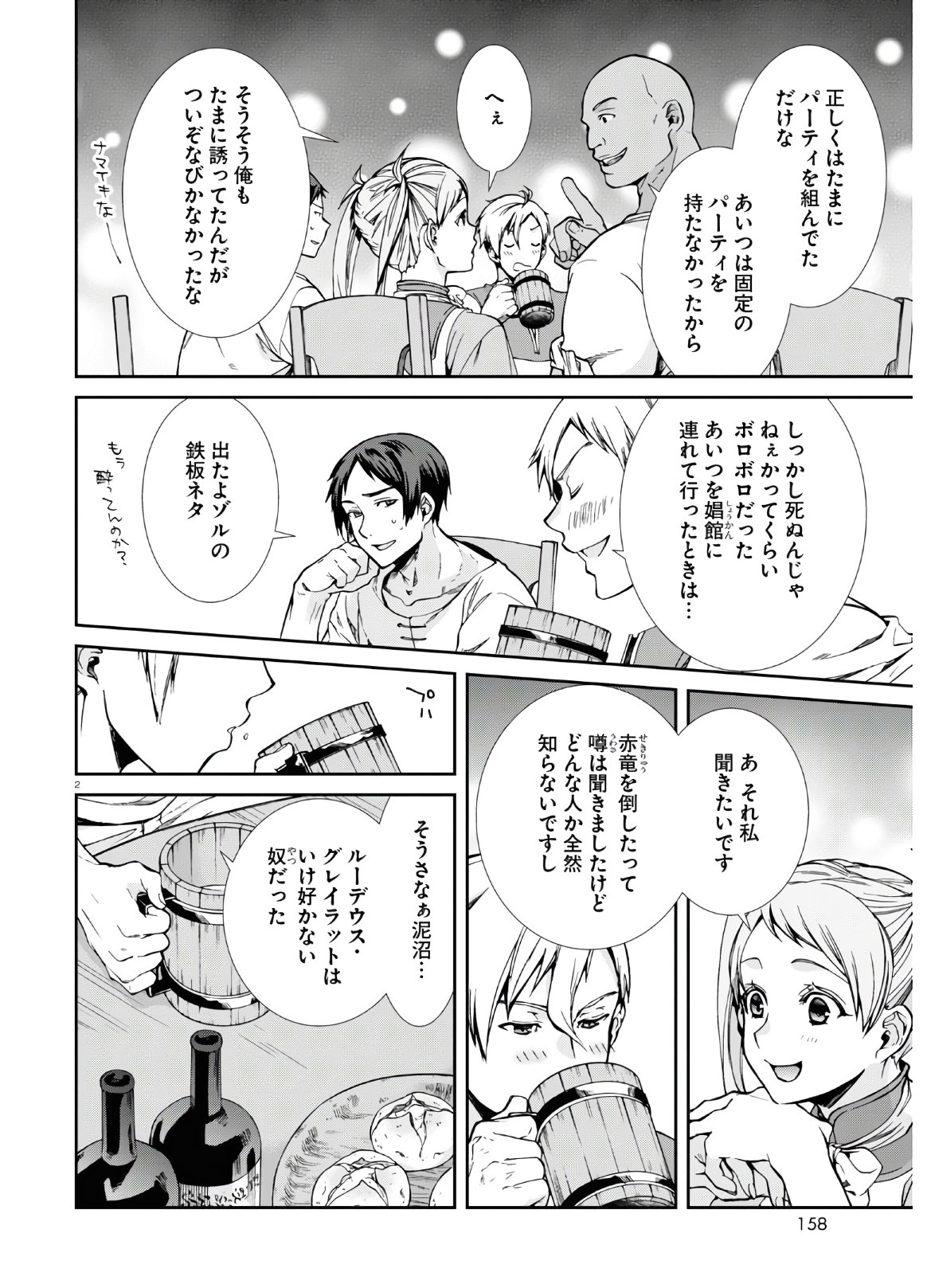 無職転生 異世界行ったら本気だす Chap 64.5 - Next Chap 65.5