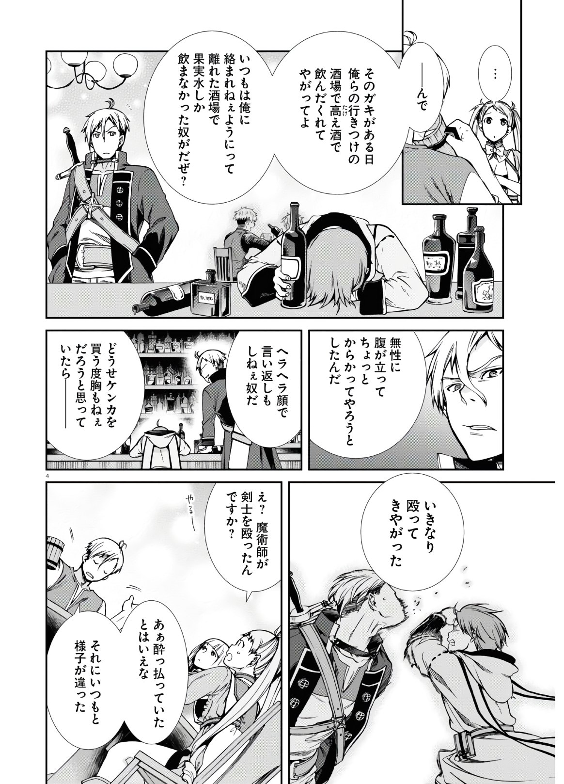 無職転生 異世界行ったら本気だす Chap 64.5 - Next Chap 65.5