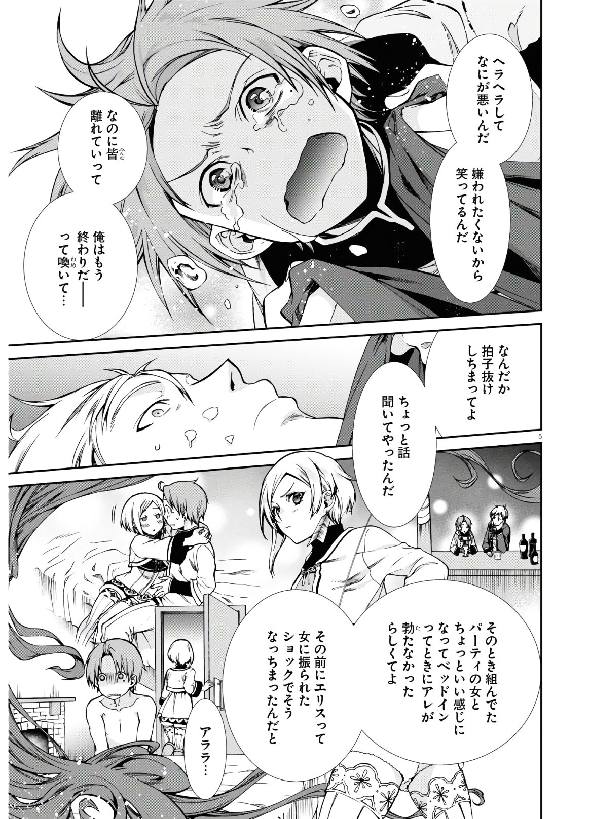 無職転生 異世界行ったら本気だす Chap 64.5 - Next Chap 65.5