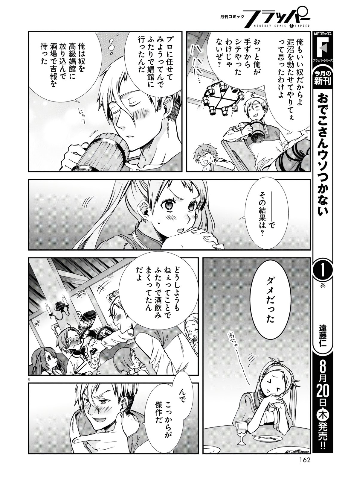 無職転生 異世界行ったら本気だす Chap 64.5 - Next Chap 65.5