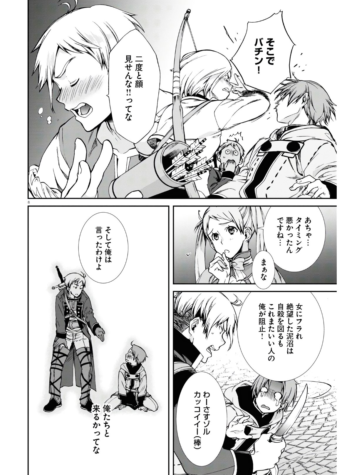 無職転生 異世界行ったら本気だす Chap 64.5 - Next Chap 65.5