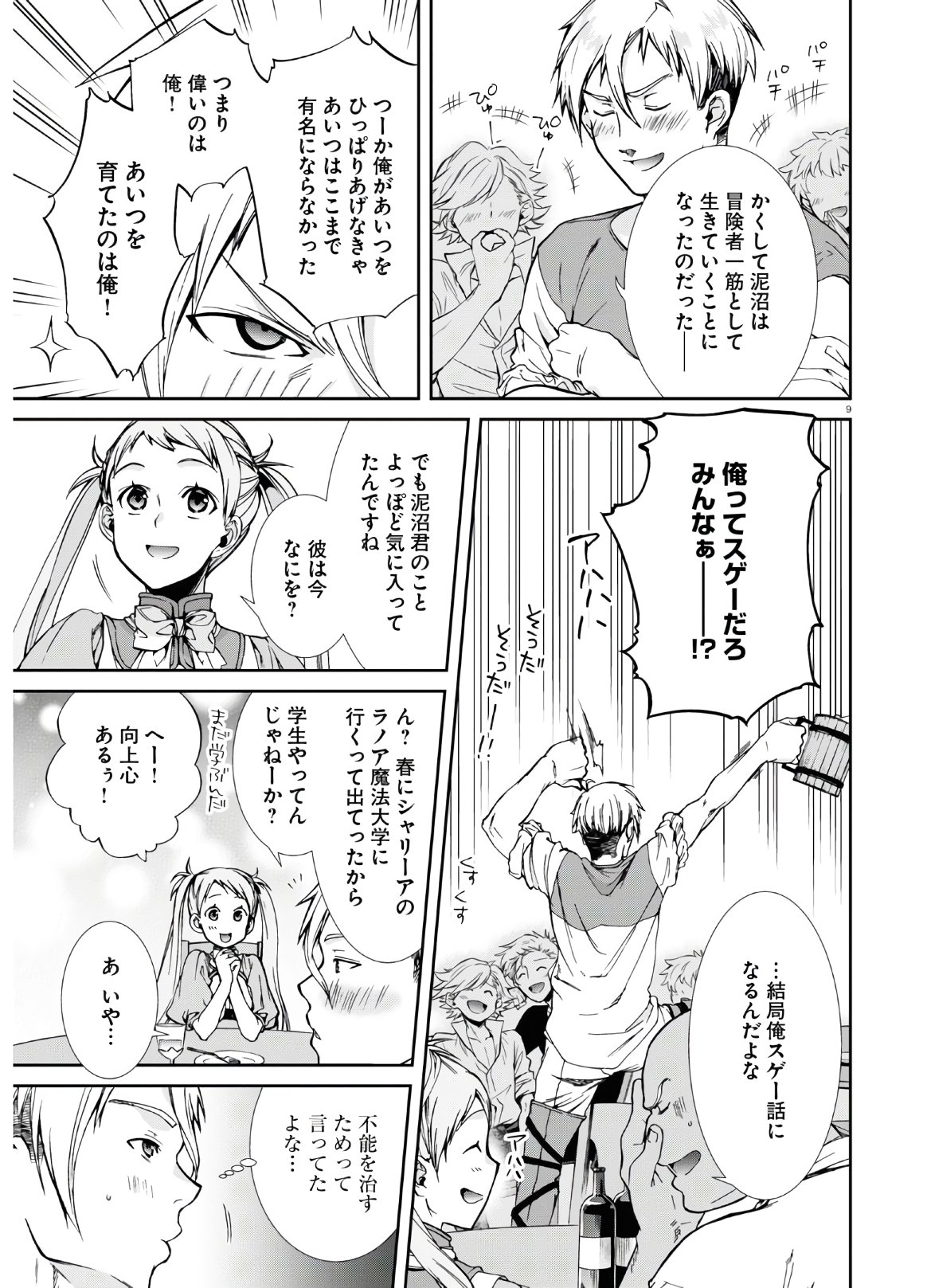 無職転生 異世界行ったら本気だす Chap 64.5 - Next Chap 65.5