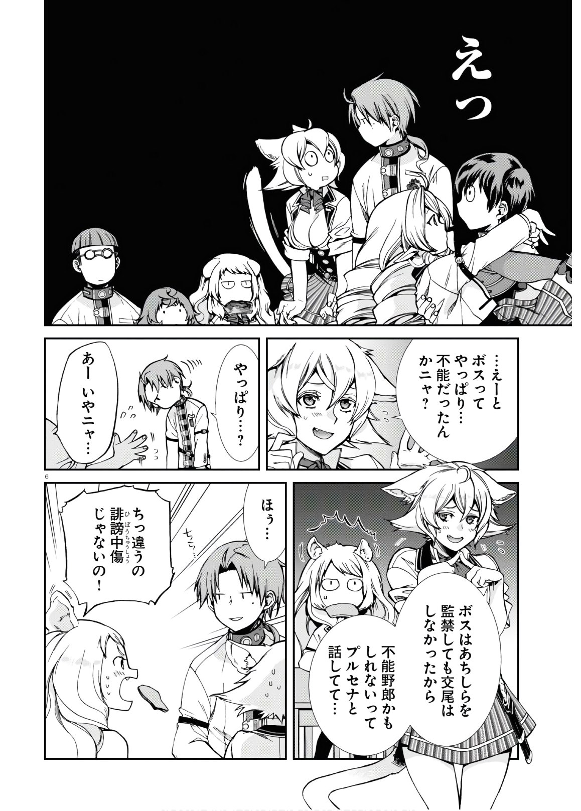 無職転生 異世界行ったら本気だす Chap 64 - Next Chap 65