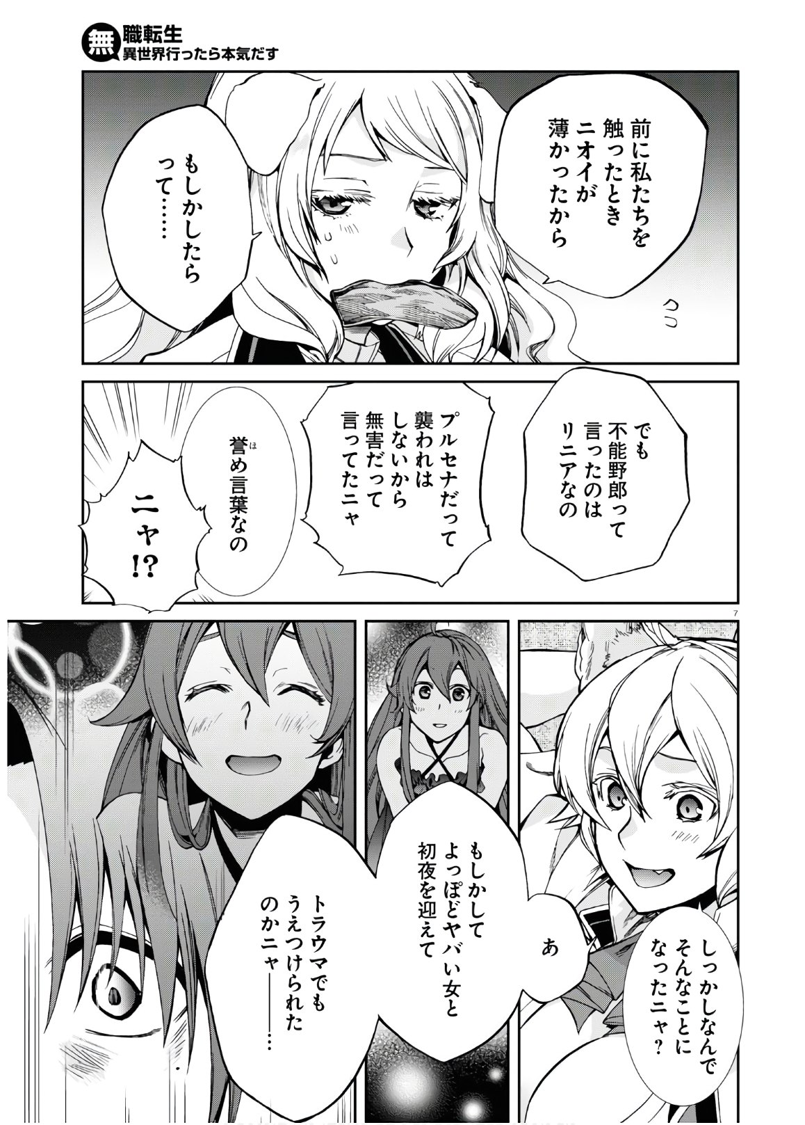 無職転生 異世界行ったら本気だす Chap 64 - Next Chap 65