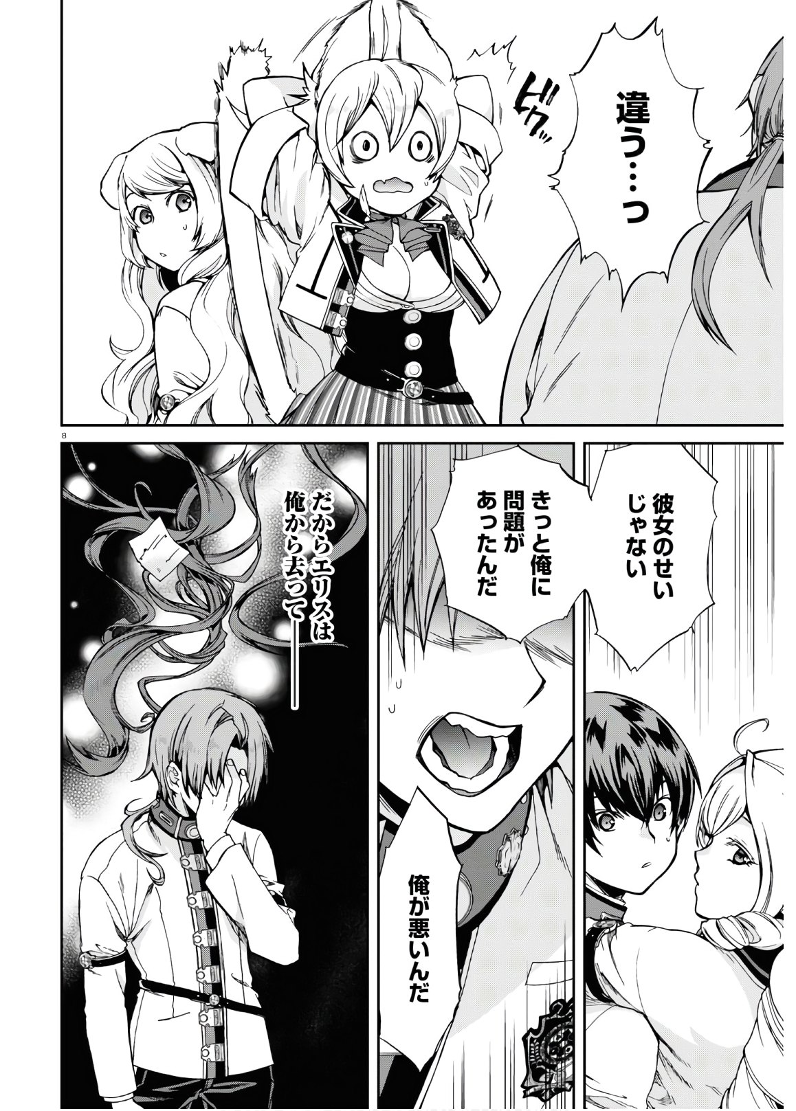 無職転生 異世界行ったら本気だす Chap 64 - Next Chap 65