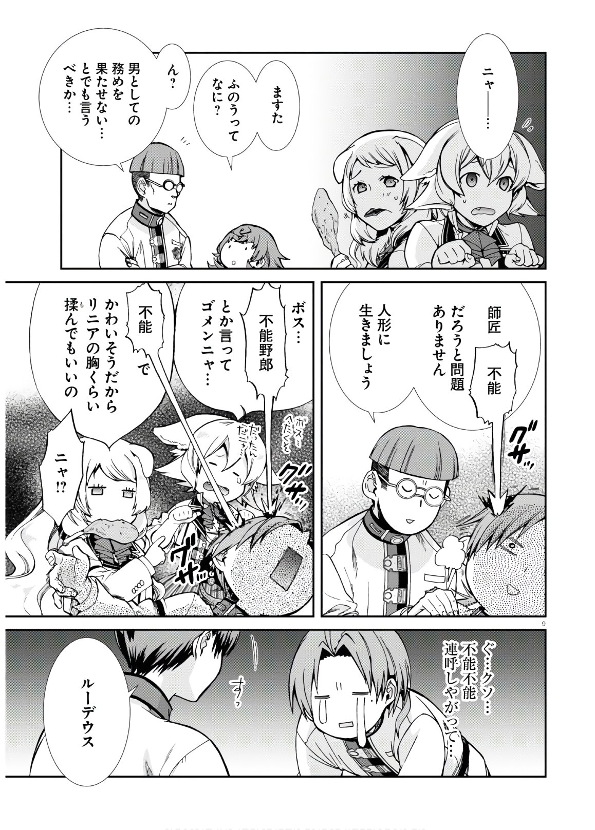 無職転生 異世界行ったら本気だす Chap 64 - Next Chap 65