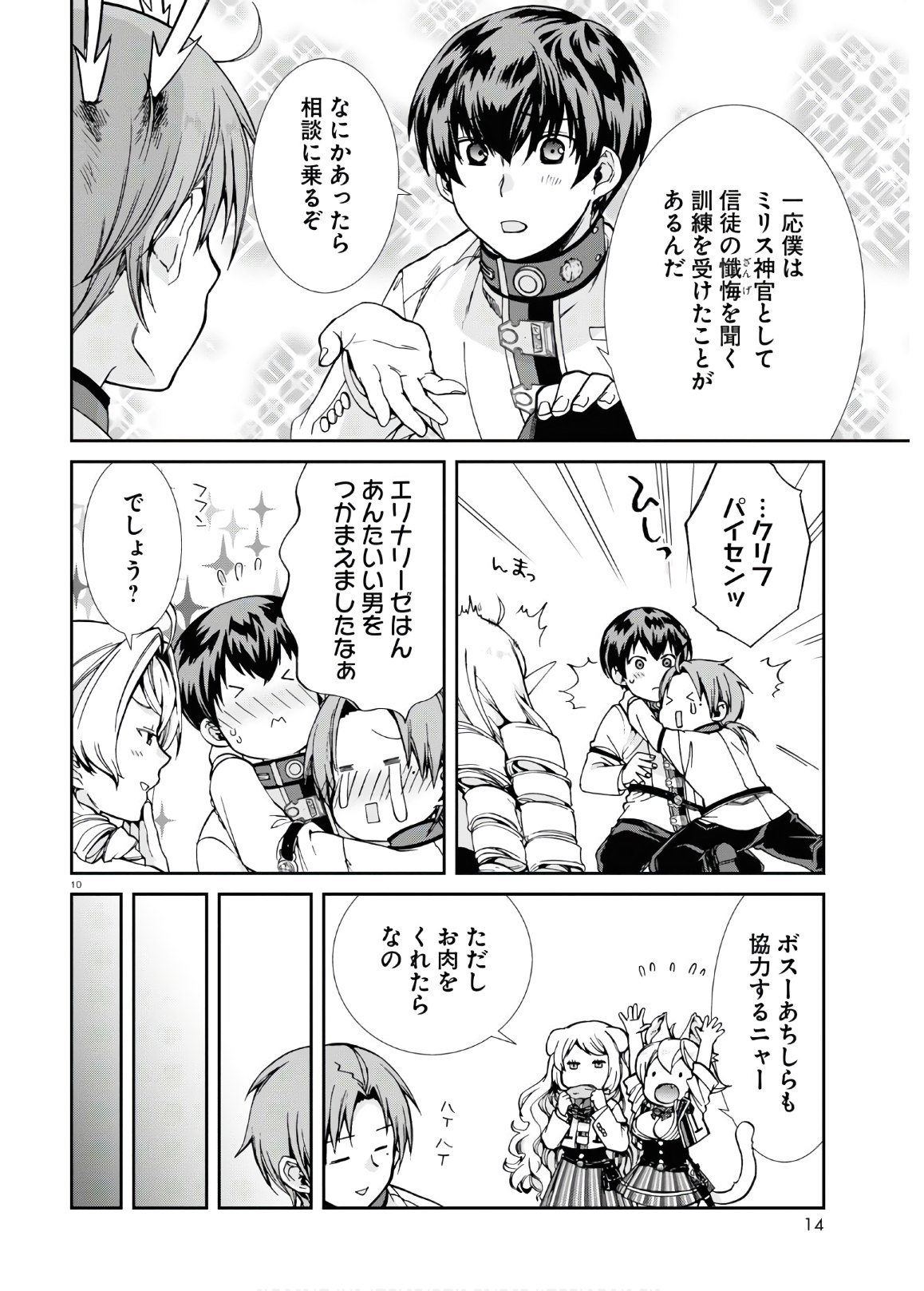 無職転生 異世界行ったら本気だす Chap 64 - Next Chap 65