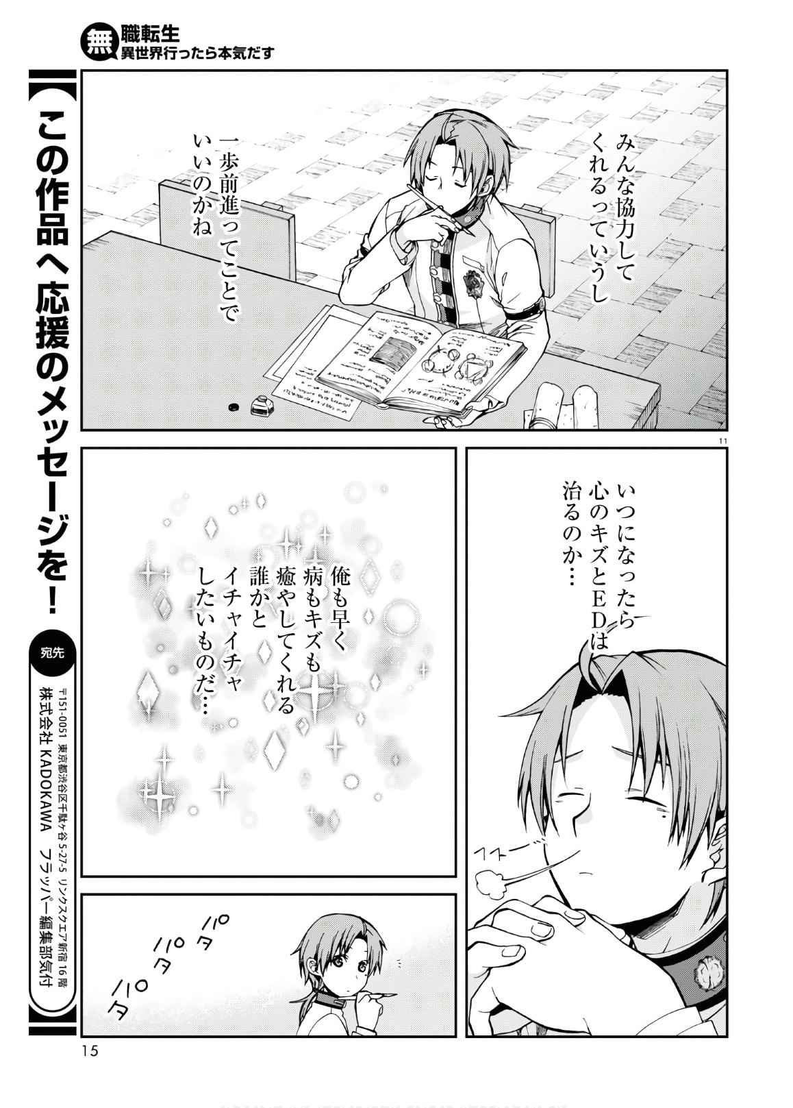 無職転生 異世界行ったら本気だす Chap 64 - Next Chap 65