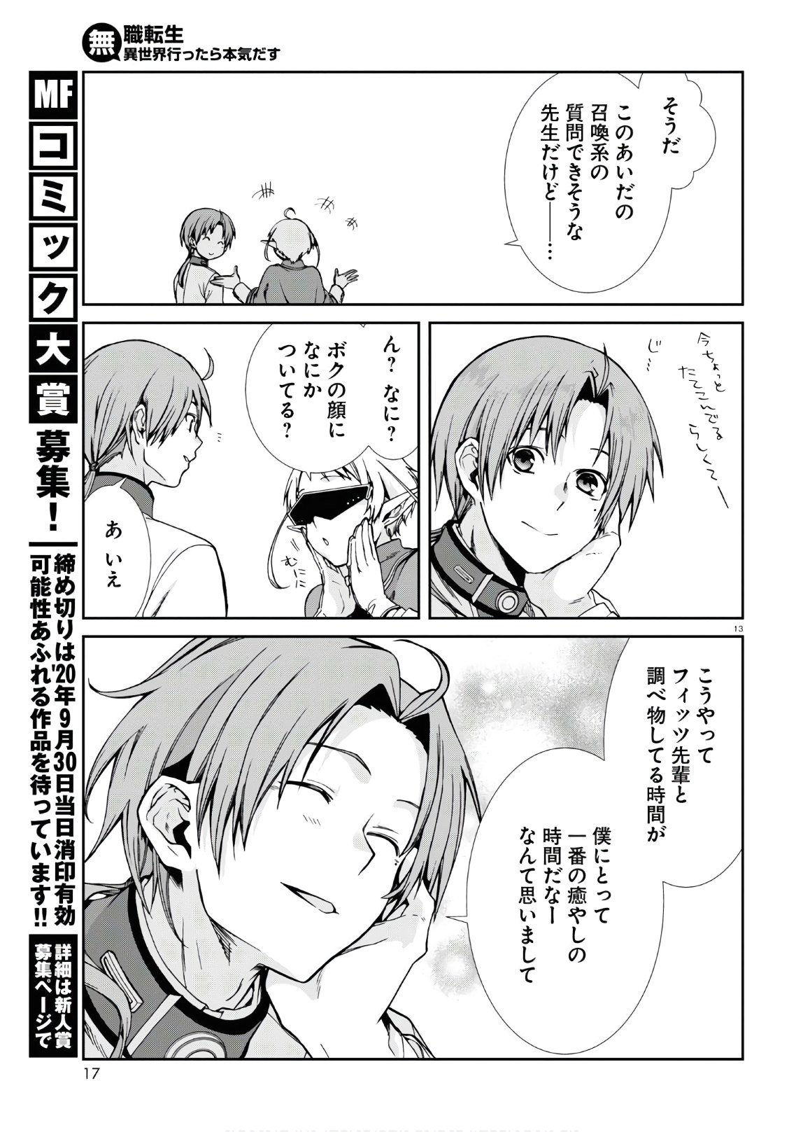 無職転生 異世界行ったら本気だす Chap 64 - Next Chap 65