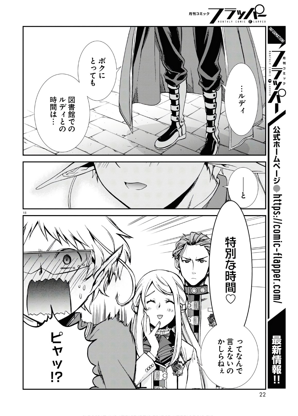 無職転生 異世界行ったら本気だす Chap 64 - Next Chap 65