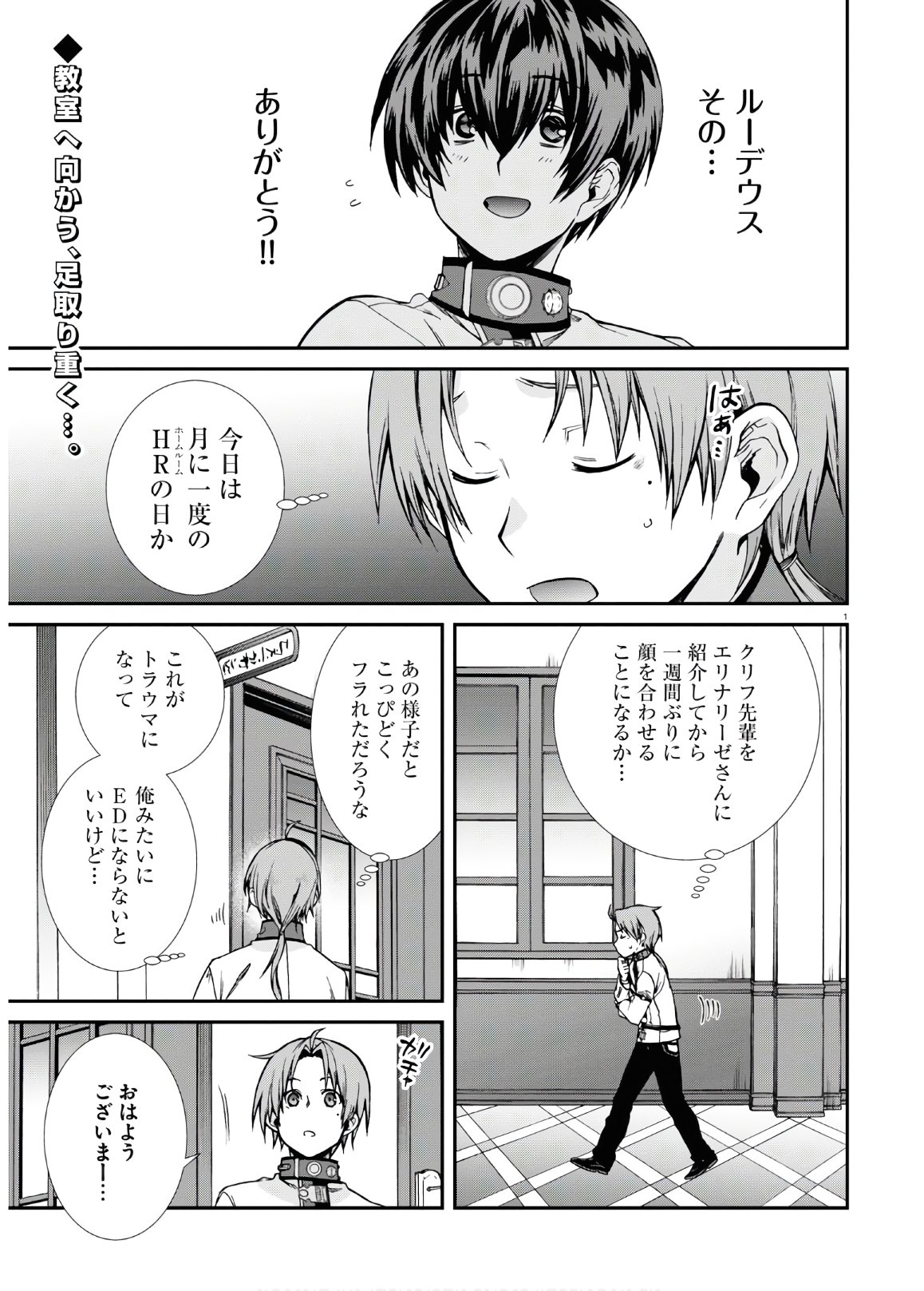 無職転生 異世界行ったら本気だす Chap 64 - Next Chap 65